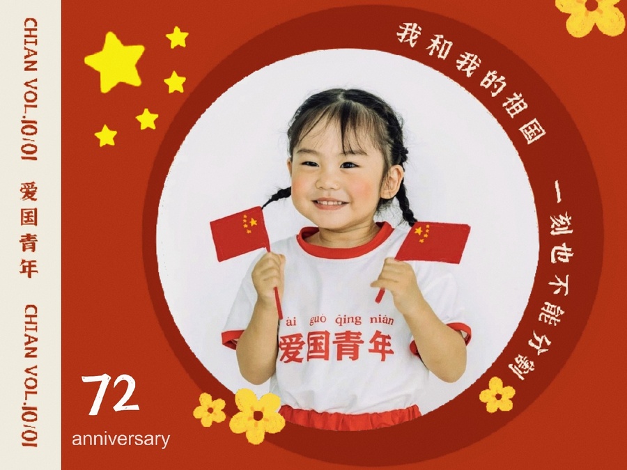 国庆节|红色圆圈背景|萌娃|国庆快乐如何使用同款?1.点击右-美图