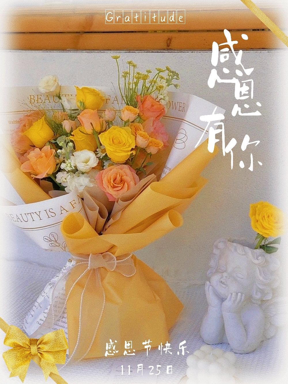 感恩节封面 藤枝黄 简约风 花束图片来自网络 点击 使用配 美图社区 美图秀秀