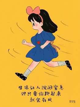 生活让人沉闷窒息,但只要你跑起来就会有风。-美图社区-美图秀秀