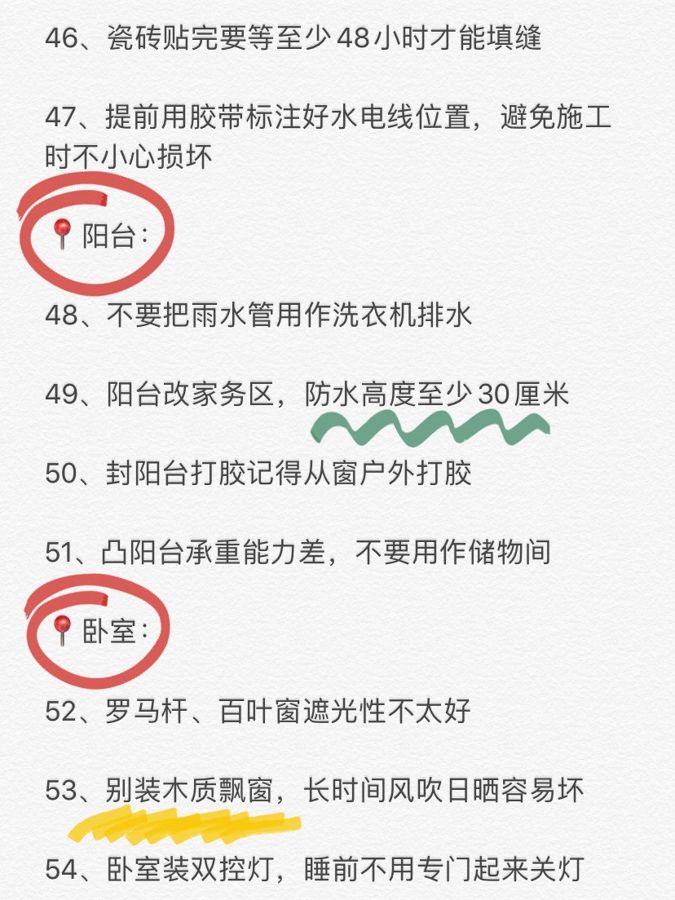 装修完最后悔的63件事💔看完再装无遗憾 很多人装修自己的新-美图社区-美图秀秀