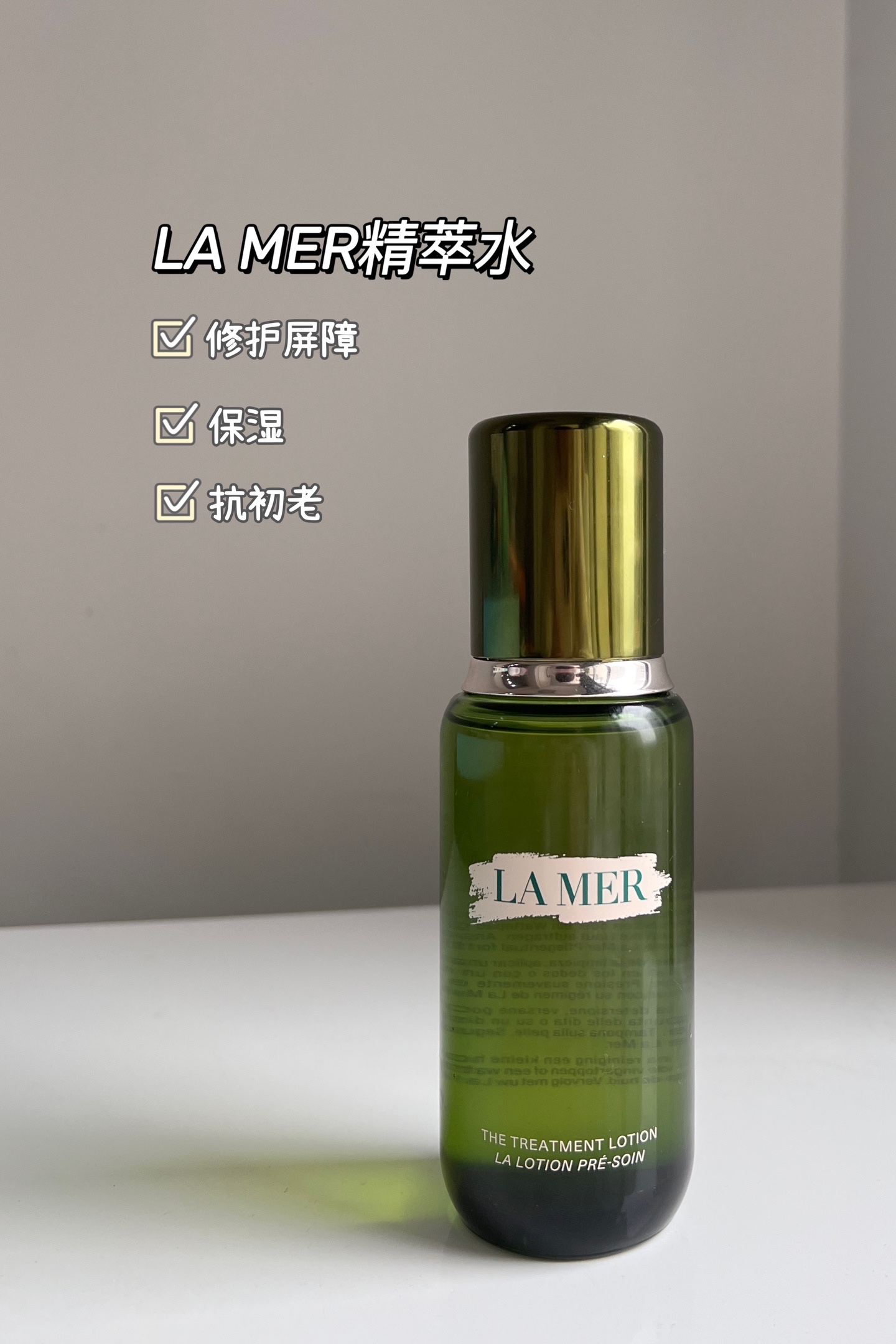 空瓶|维稳扛把子，没有平替！LaMer家的精粹水应该是我在护-美图社区-美