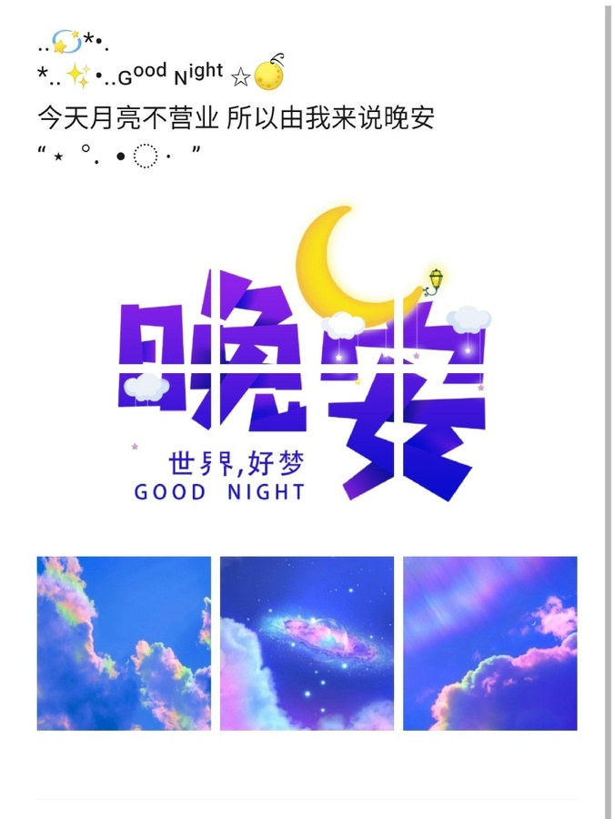 晚安语录|晚安朋友圈|晚安好梦|九宫格文案|正能量句子 ɢᵒ-美图社区-美图秀秀