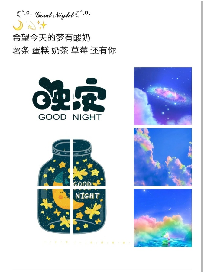 晚安语录|晚安朋友圈|晚安好梦|九宫格文案|正能量句子 ɢᵒ-美图社区-美图秀秀