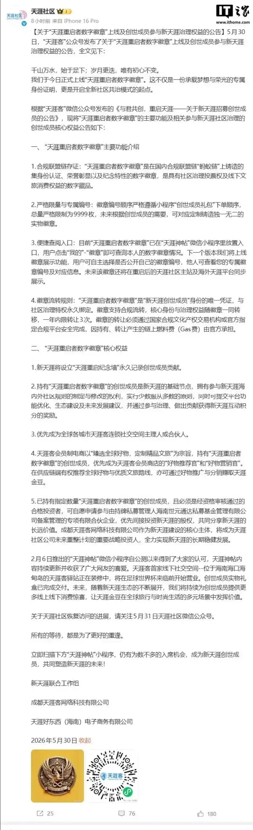 天涯截图2