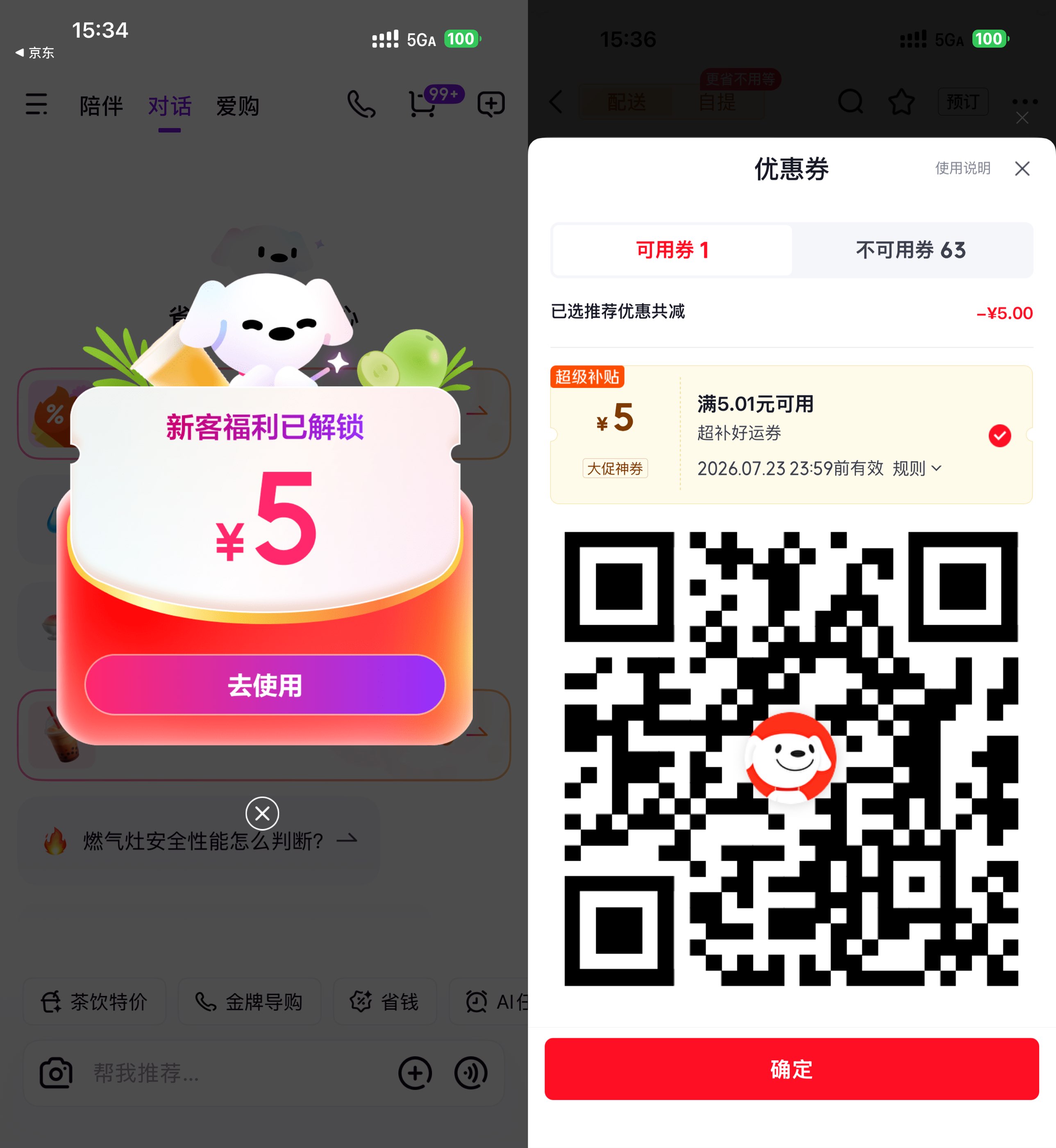 图片[1] - 京东领5亓无门槛饮品外卖券 - 陆伍博客 - 你的互联网资源库