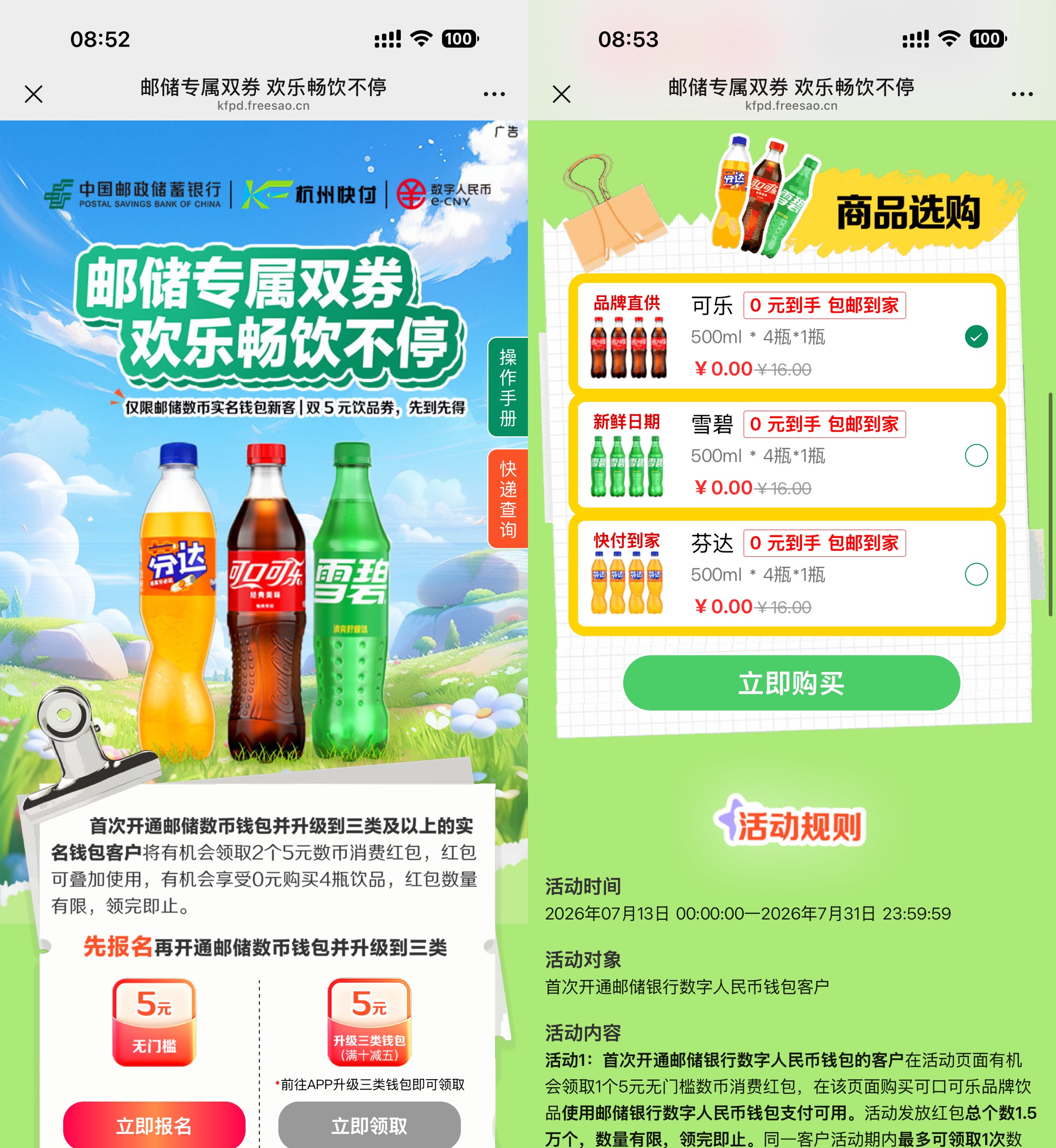 图片[1] - 邮储数币新用户0亓买4瓶汽水 - 陆伍博客 - 你的互联网资源库
