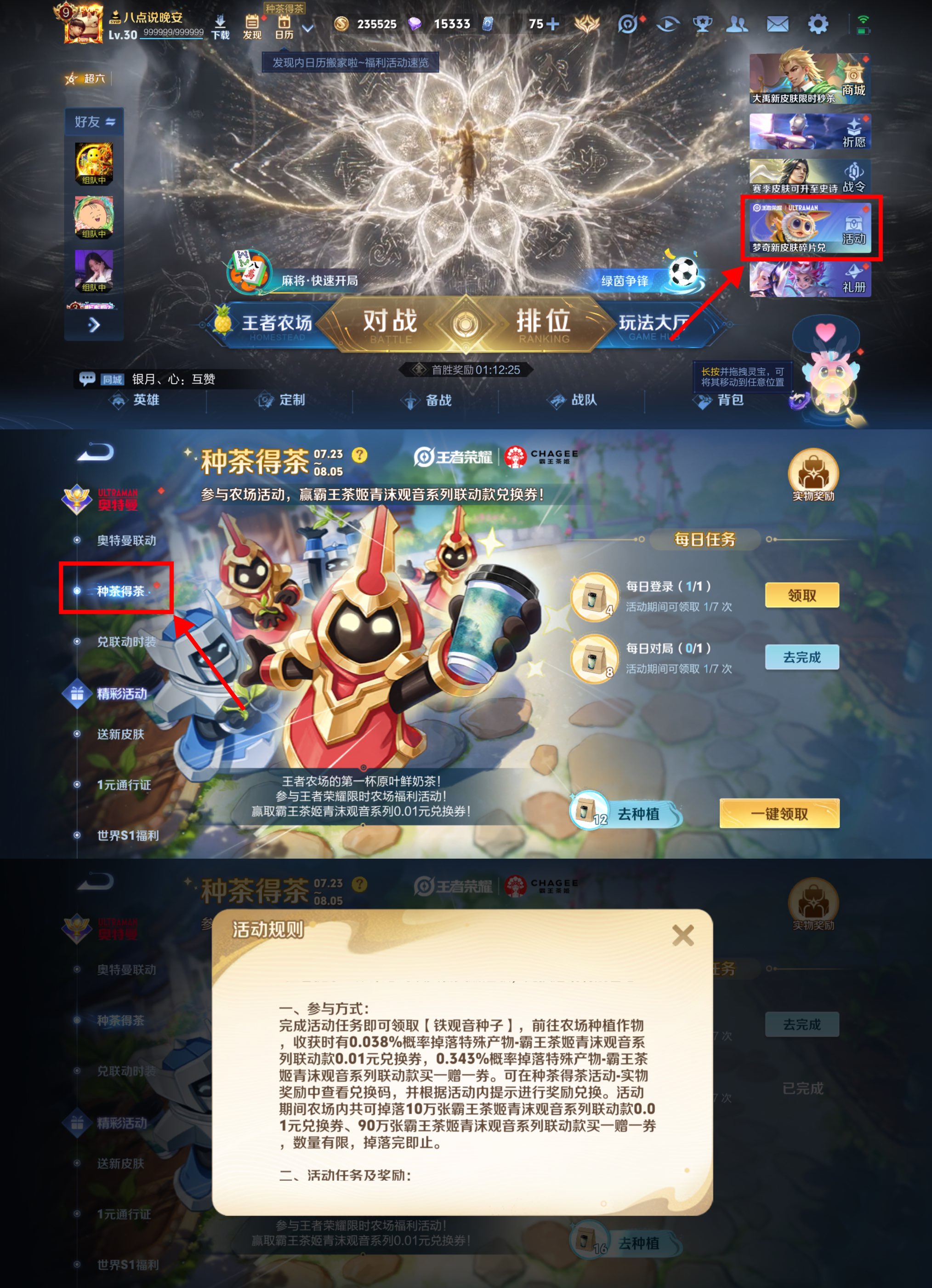 图片[1] - 王者荣耀抽10万份霸王茶姬免单 - 陆伍博客 - 你的互联网资源库