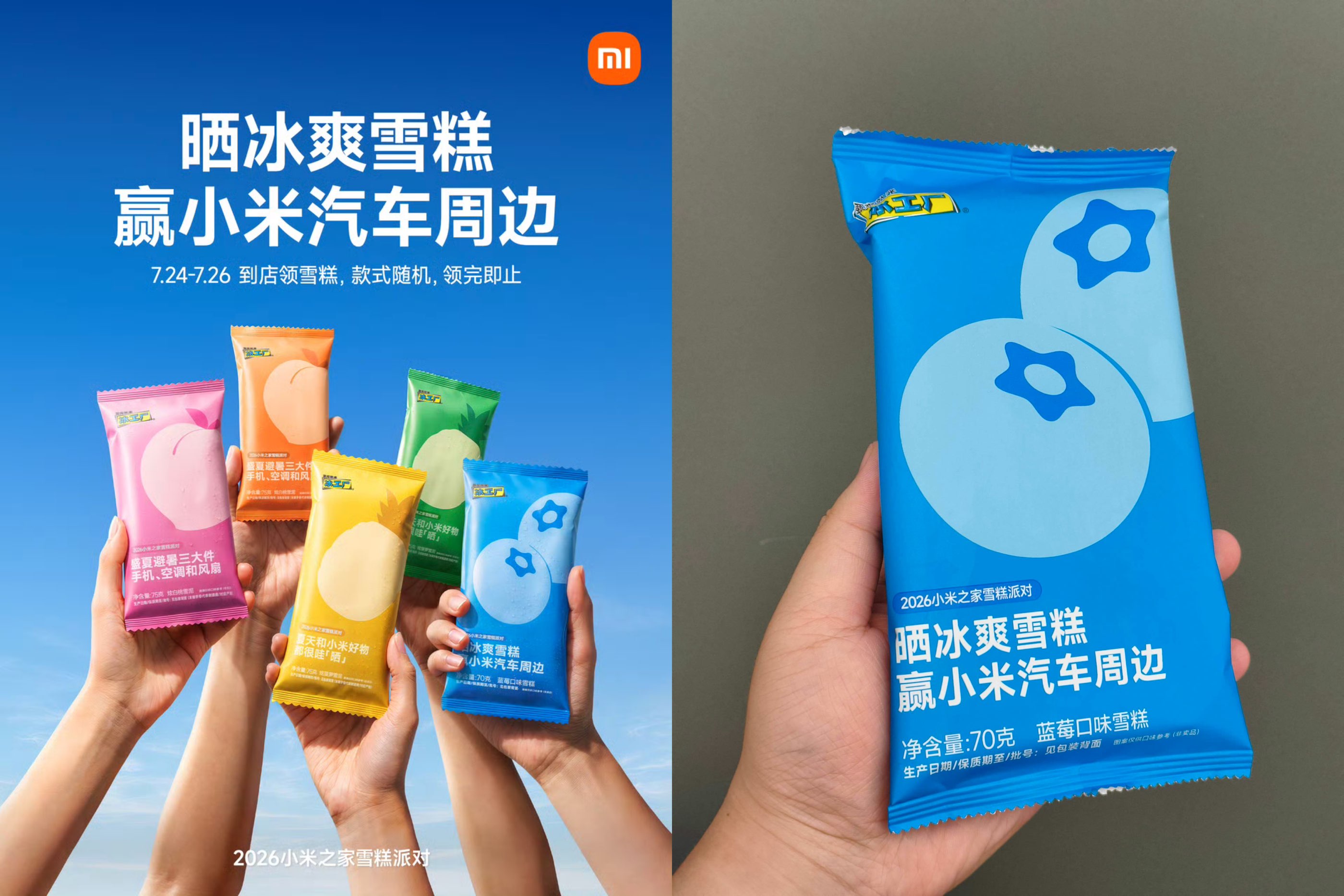 图片[1] - 小米之家小米汽车到店领雪糕 - 陆伍博客 - 你的互联网资源库