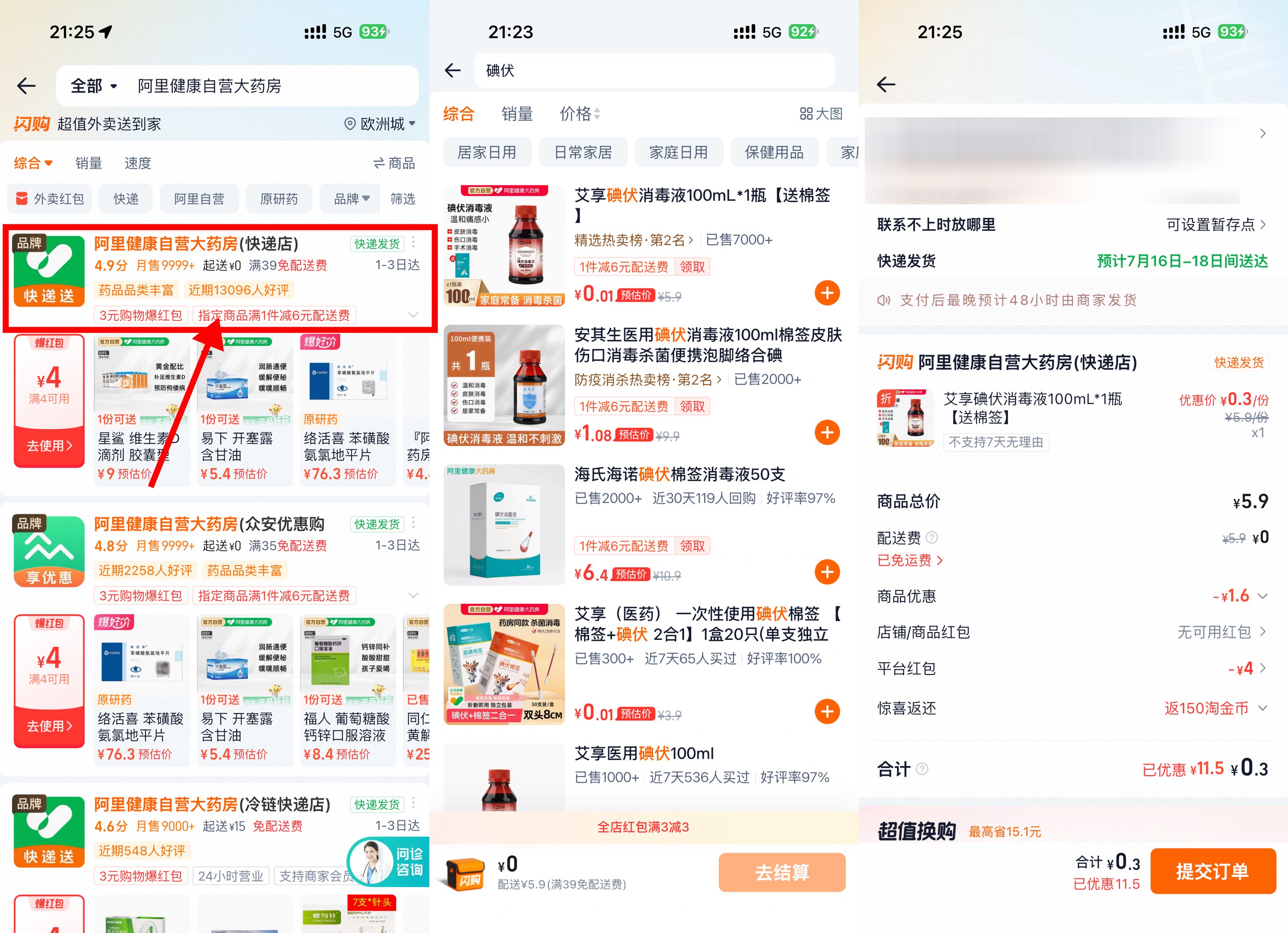 图片[1] - 淘宝闪购医药0亓撸实物包邮 - 陆伍博客 - 你的互联网资源库