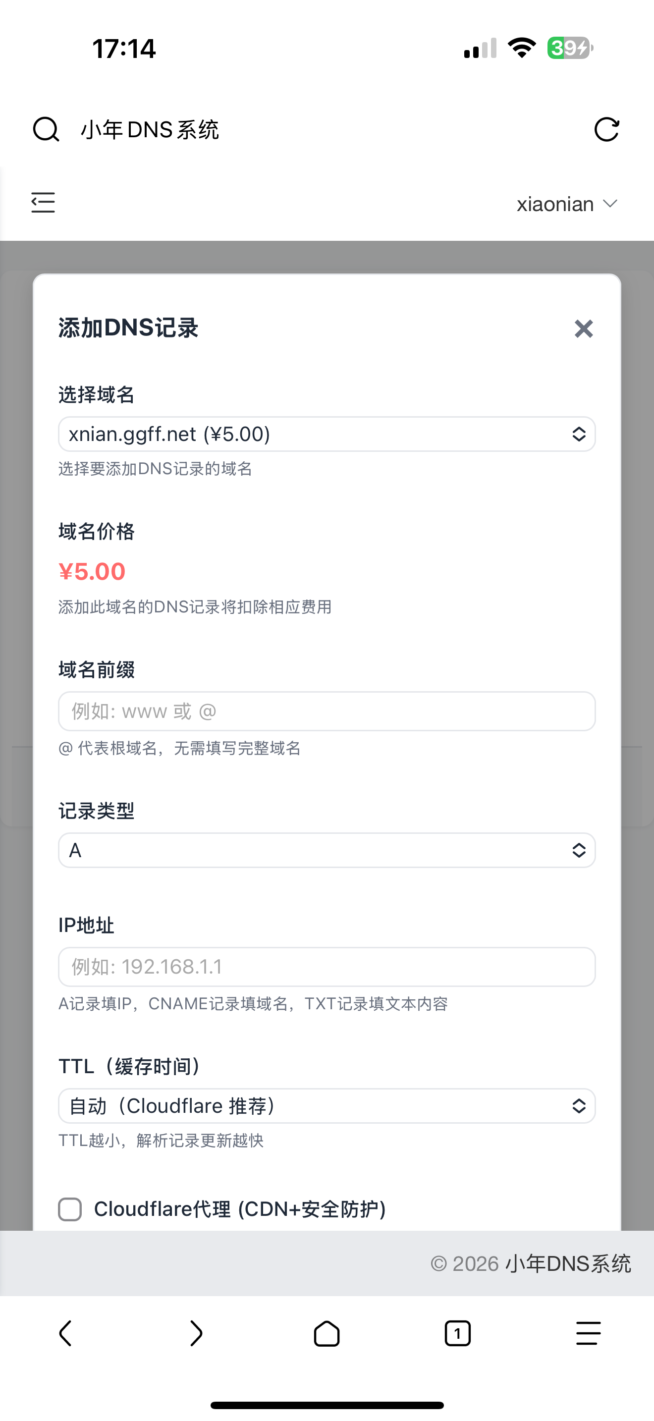 小年DNS系统-Xiaobei云