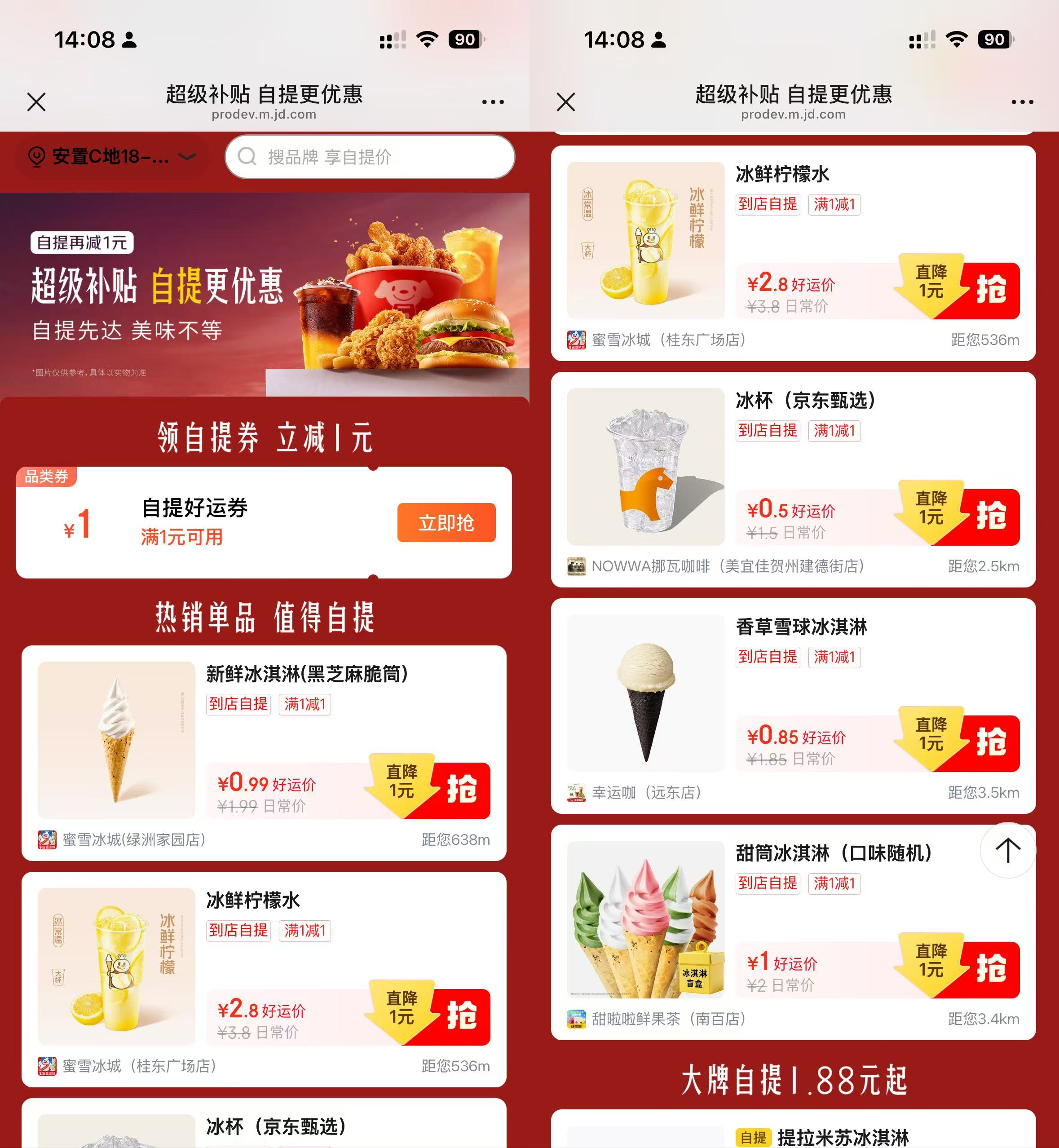 图片[1] - 京东补贴0.5-2.99自提冰杯/蜜雪等 - 陆伍博客 - 你的互联网资源库