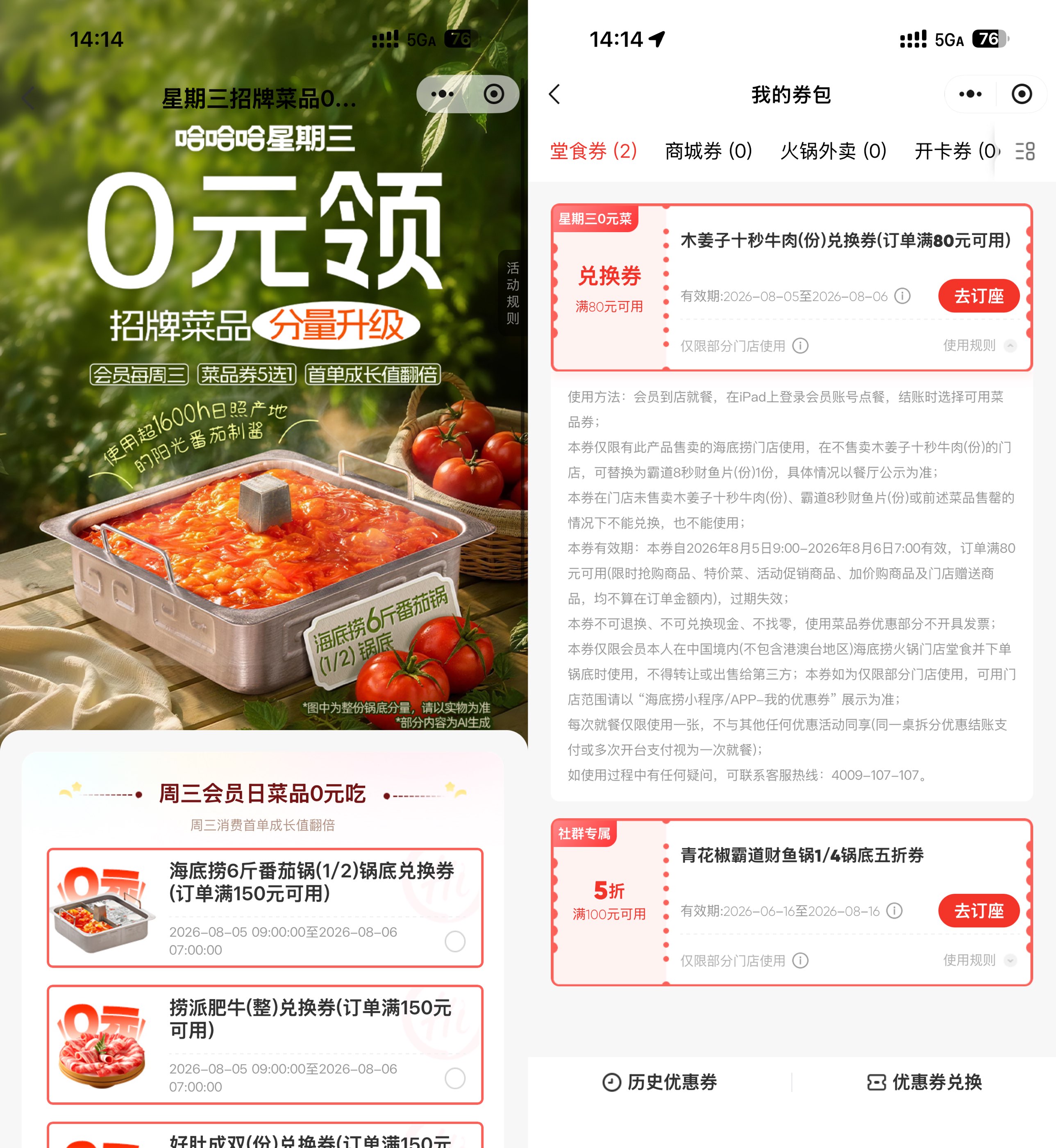 海底捞领周三半份菜品兑换券