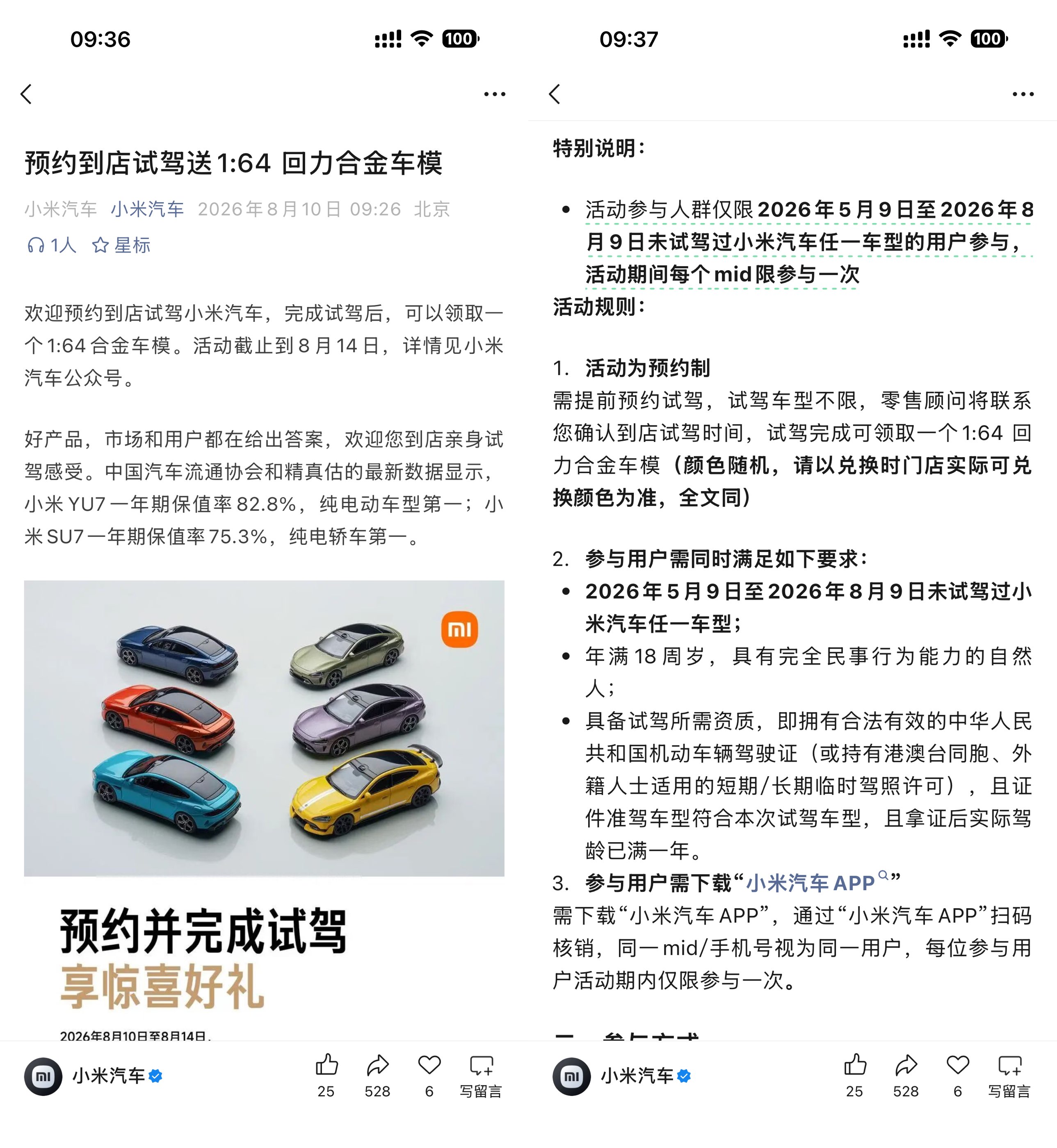 小米汽车试驾领取合金小车模 - 线报酷 小米汽车试驾领取合金小车模 - 线报酷