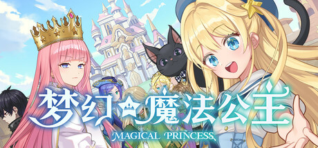 《梦幻魔法公主》中文版