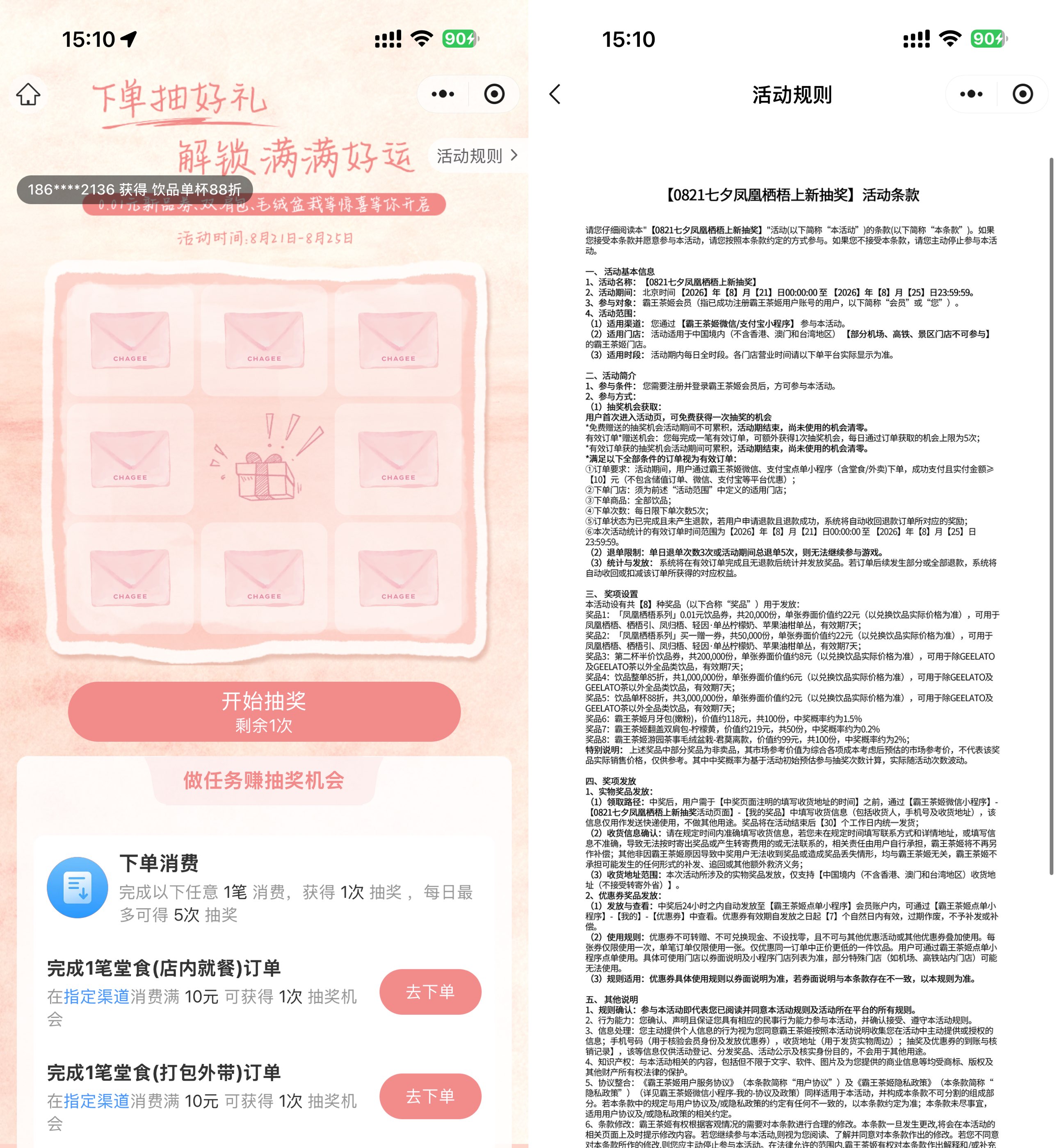 图片[1] - 霸王茶姬七夕抽2万份免单券 - 陆伍博客 - 你的互联网资源库