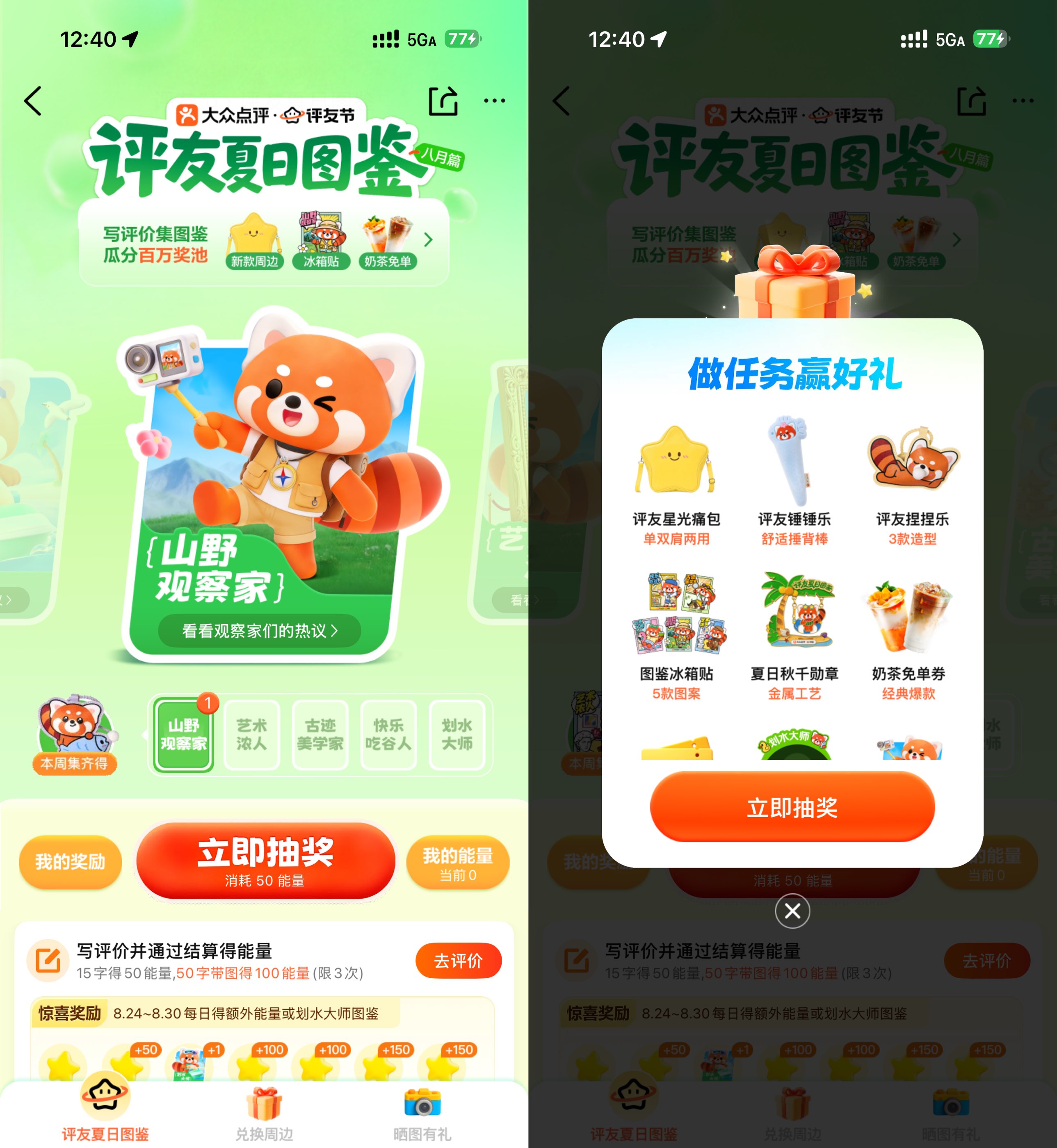 图片[1] - 大众点评评友节抽奶茶免单券 - 陆伍博客 - 你的互联网资源库