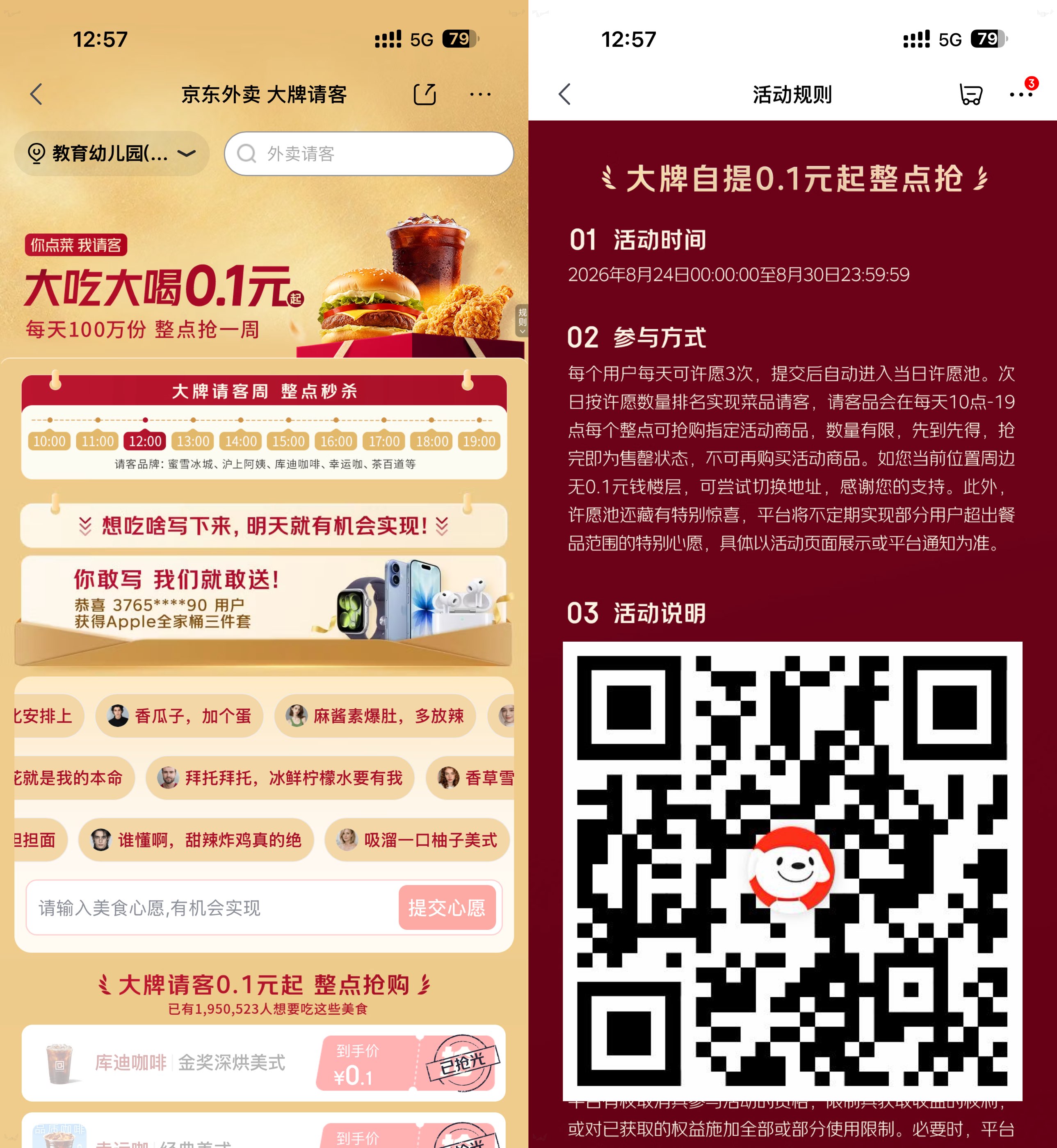京东每天抢100万份0.1亓饮品 - 线报酷