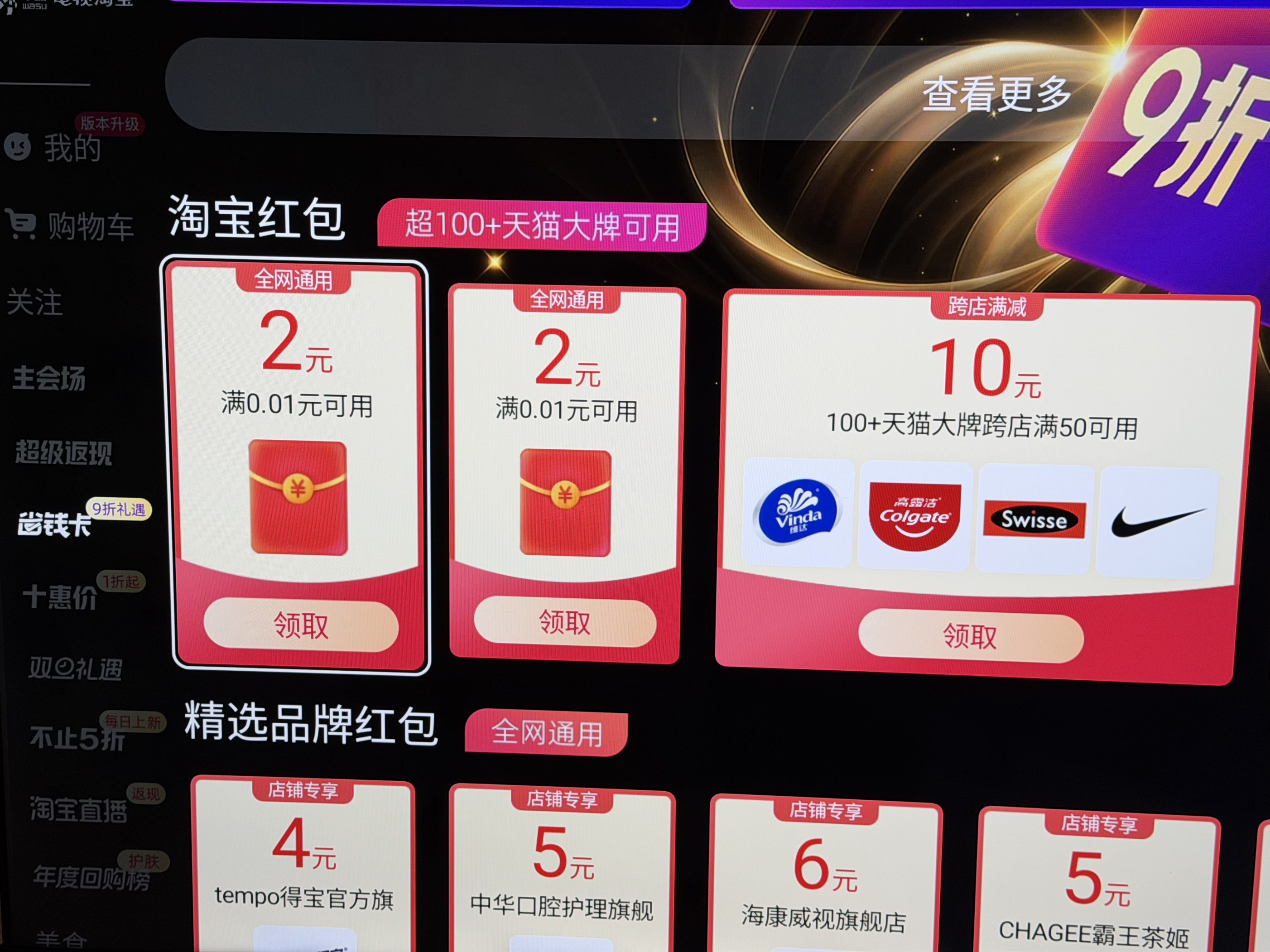 图片[1] - 电视淘宝领2个2亓无门槛红包 - 陆伍博客 - 你的互联网资源库