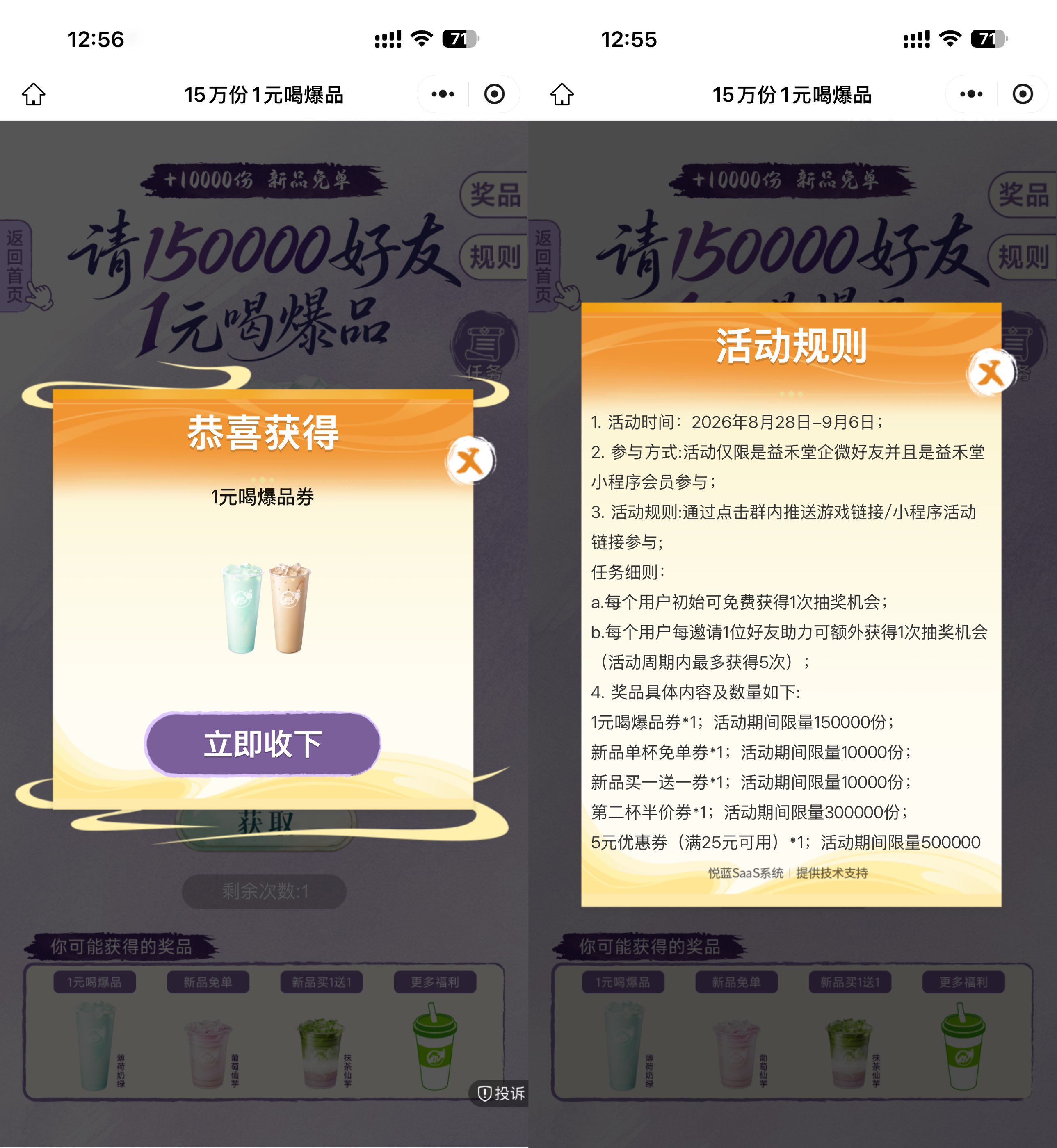 益禾堂抽15万份1亓喝饮品券-第2张插图 益禾堂抽15万份1亓喝饮品券-第2张插图