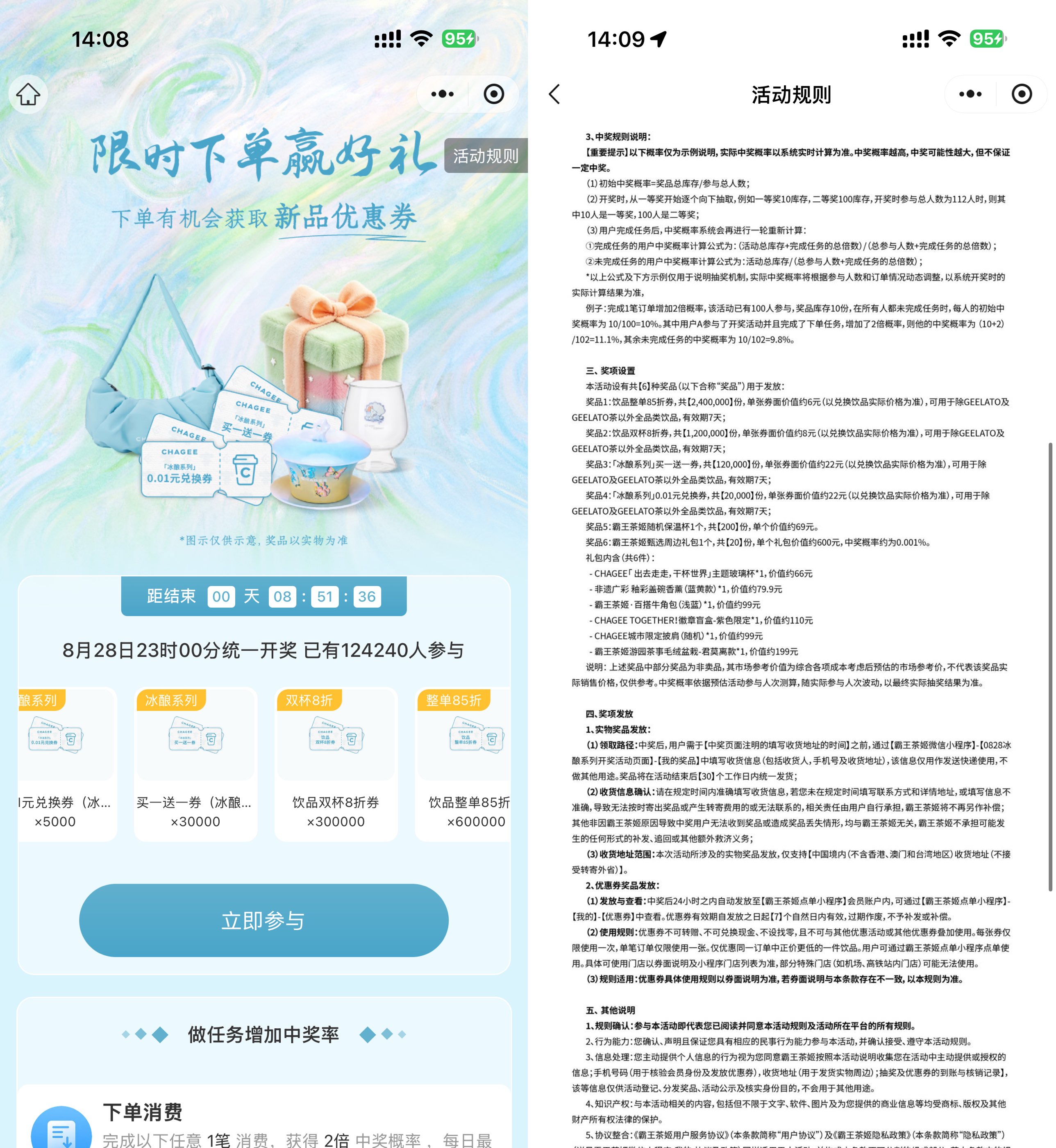 霸王茶姬抽免单或买一送一券-第2张插图 霸王茶姬抽免单或买一送一券-第2张插图