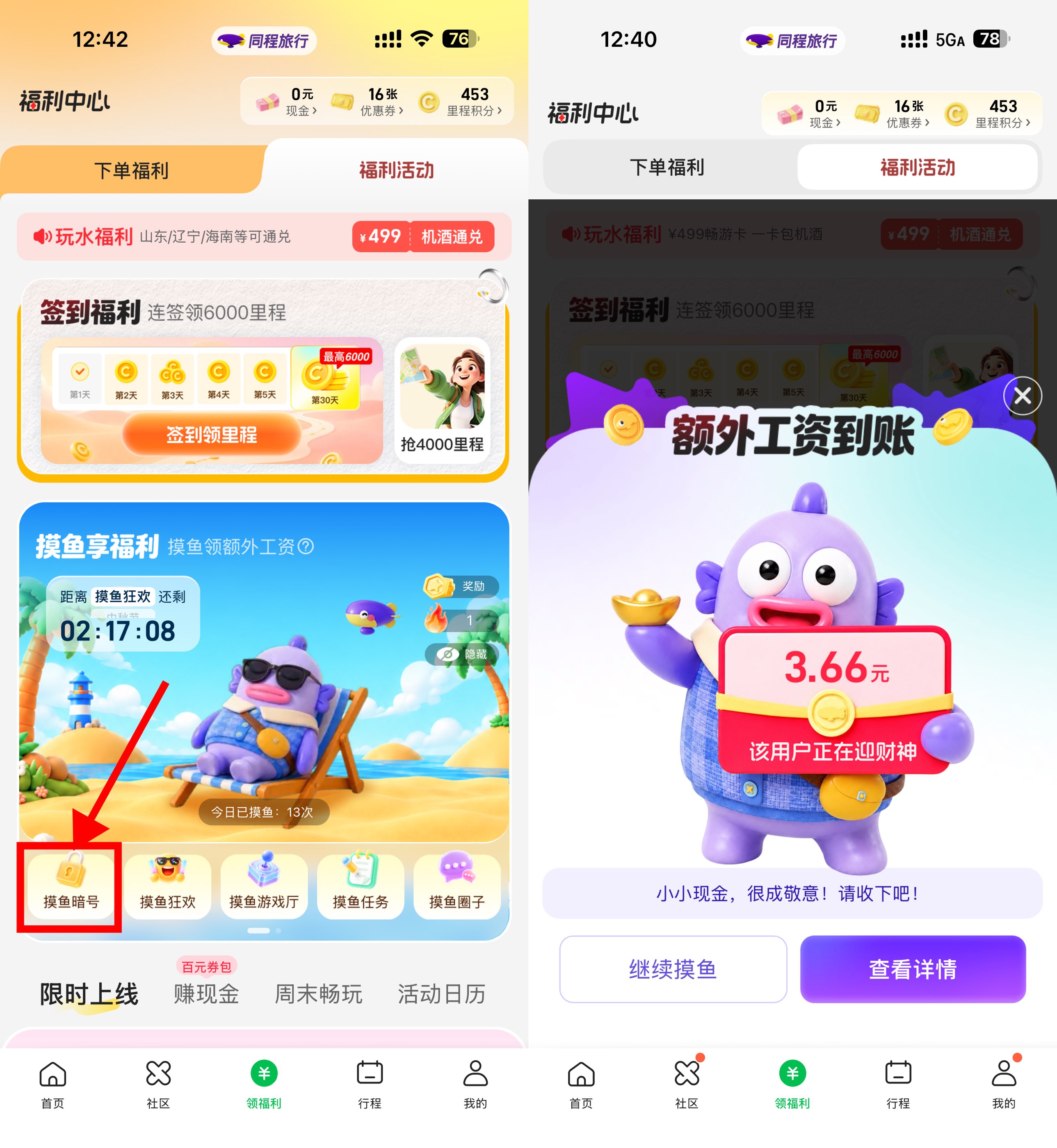 同程摸鱼暗号每天抽随机红包 - 线报酷 同程摸鱼暗号每天抽随机红包 - 线报酷