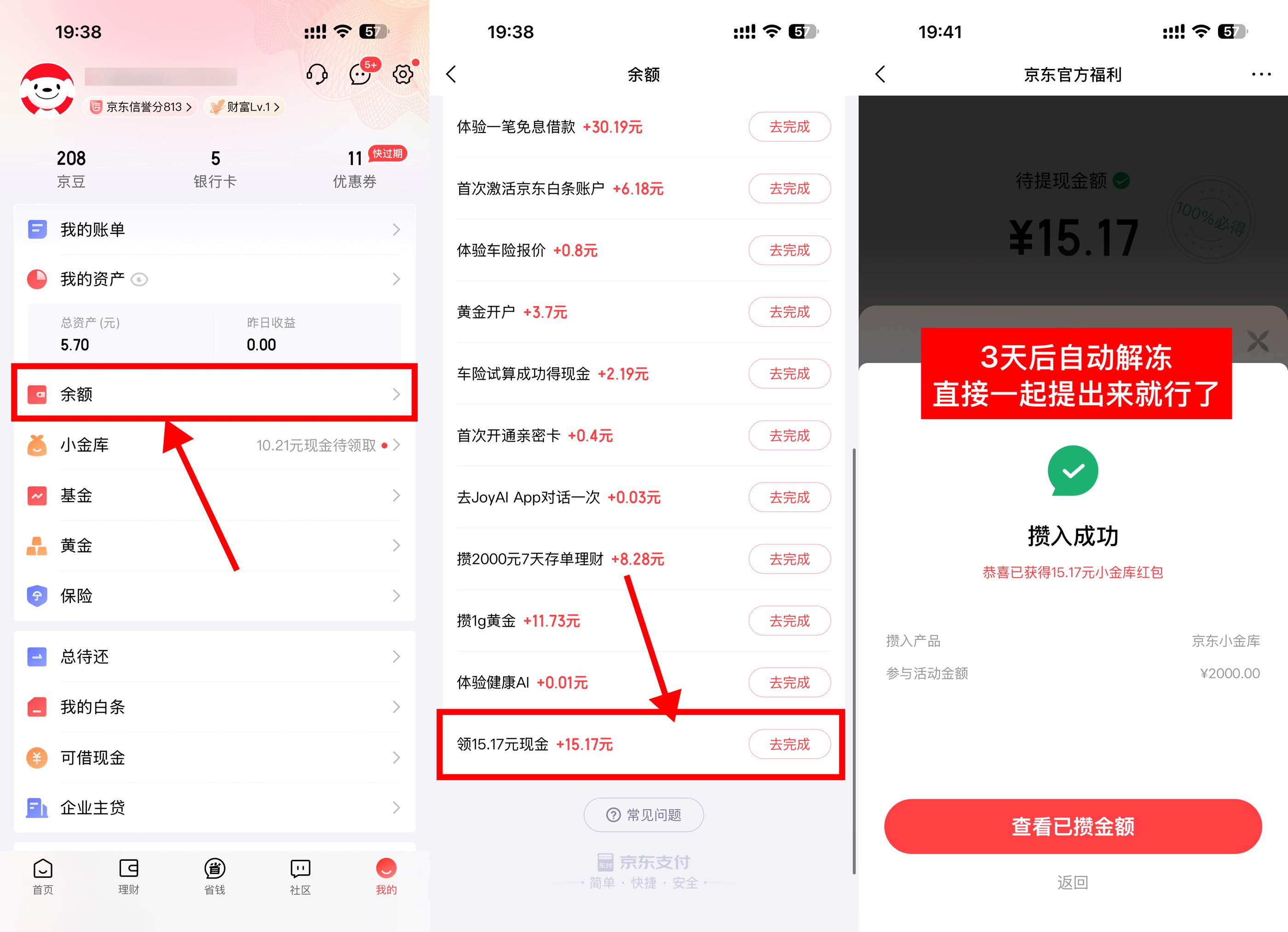 京东金融简单领10~16亓红包 - 线报酷 京东金融简单领10~16亓红包 - 线报酷