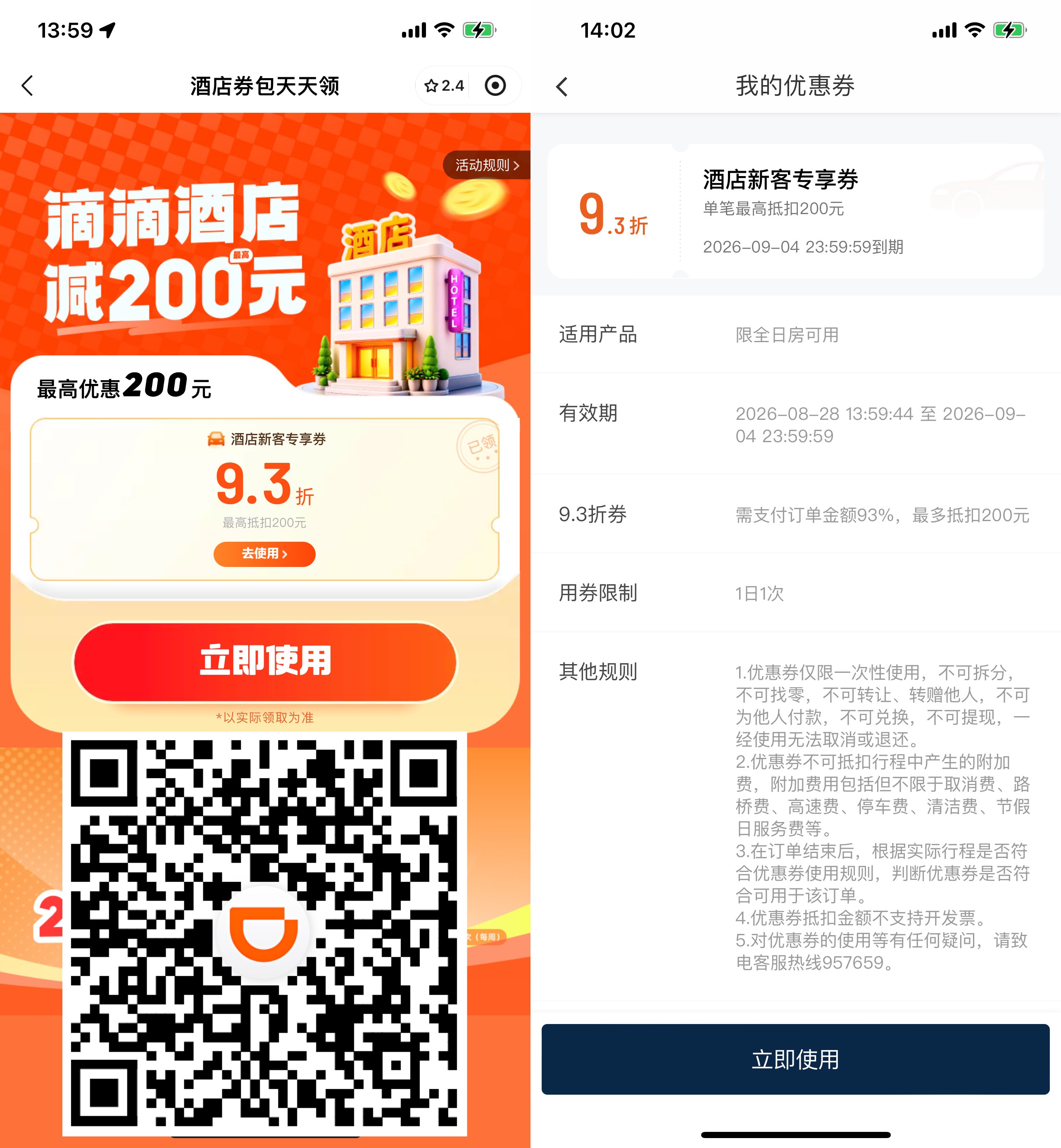 滴滴限量领酒店无门槛折扣券-第2张插图 滴滴限量领酒店无门槛折扣券-第2张插图