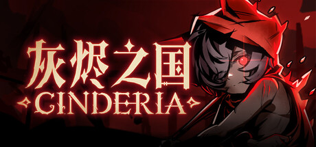 《灰烬之国》中文版