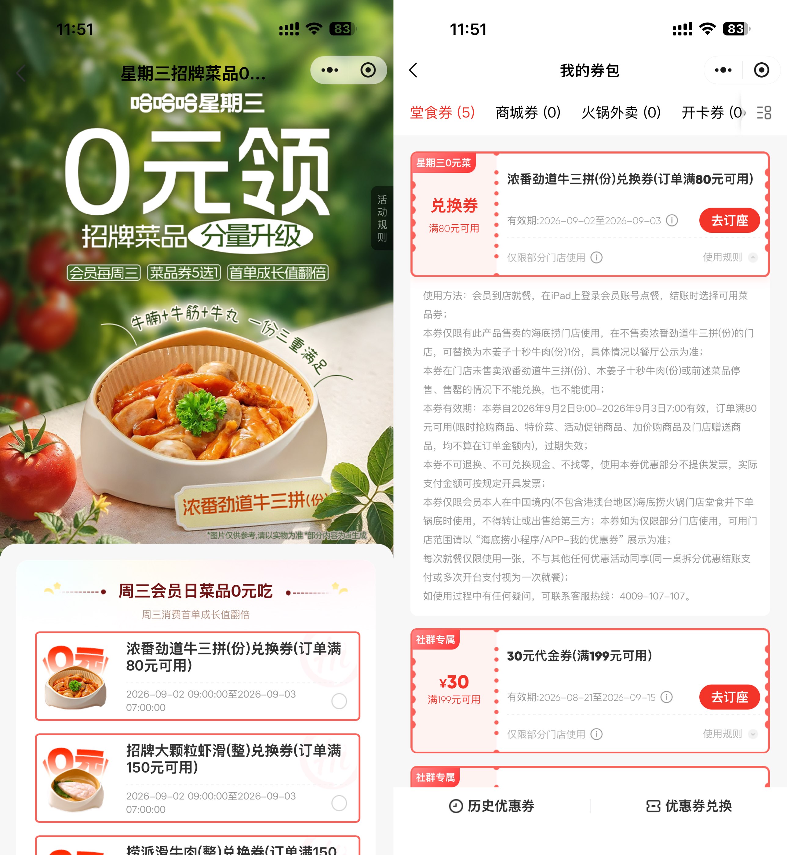 海底捞领周三半份菜品兑换券