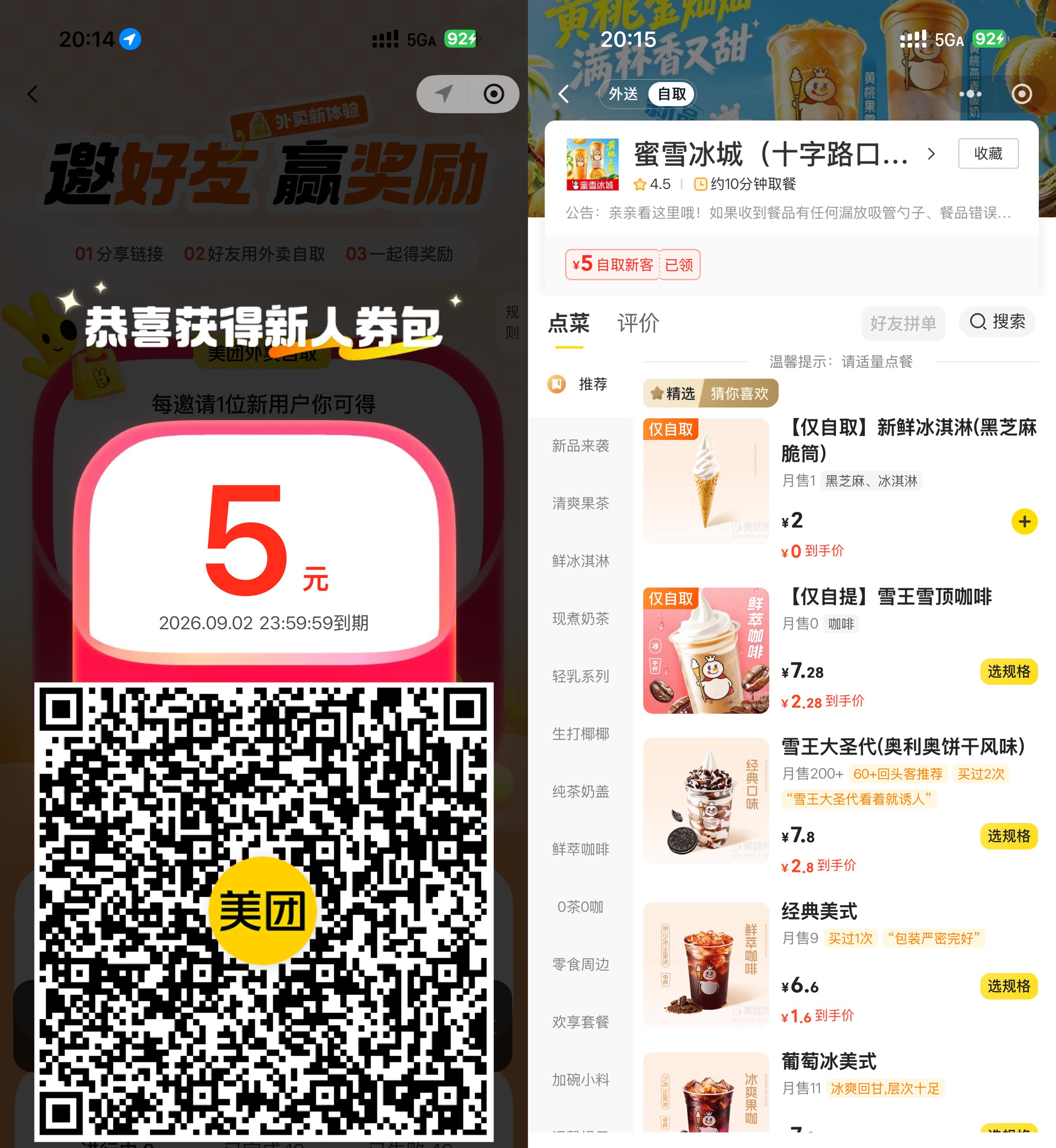 美团领5亓自提券0亓买蜜雪