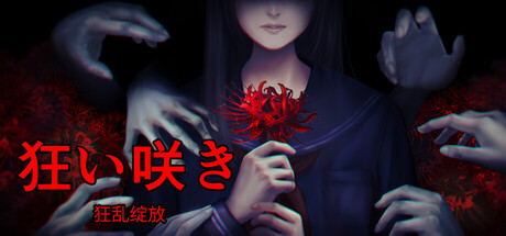 《狂乱绽放》中文版