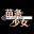 《苗条少女》中文版