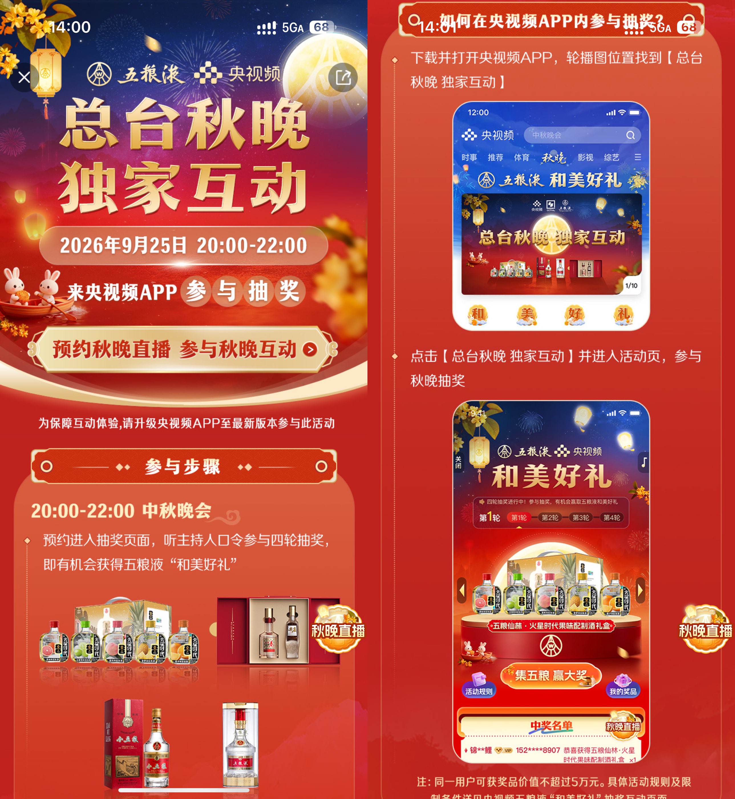 央视频中秋抽取10万份五粮液