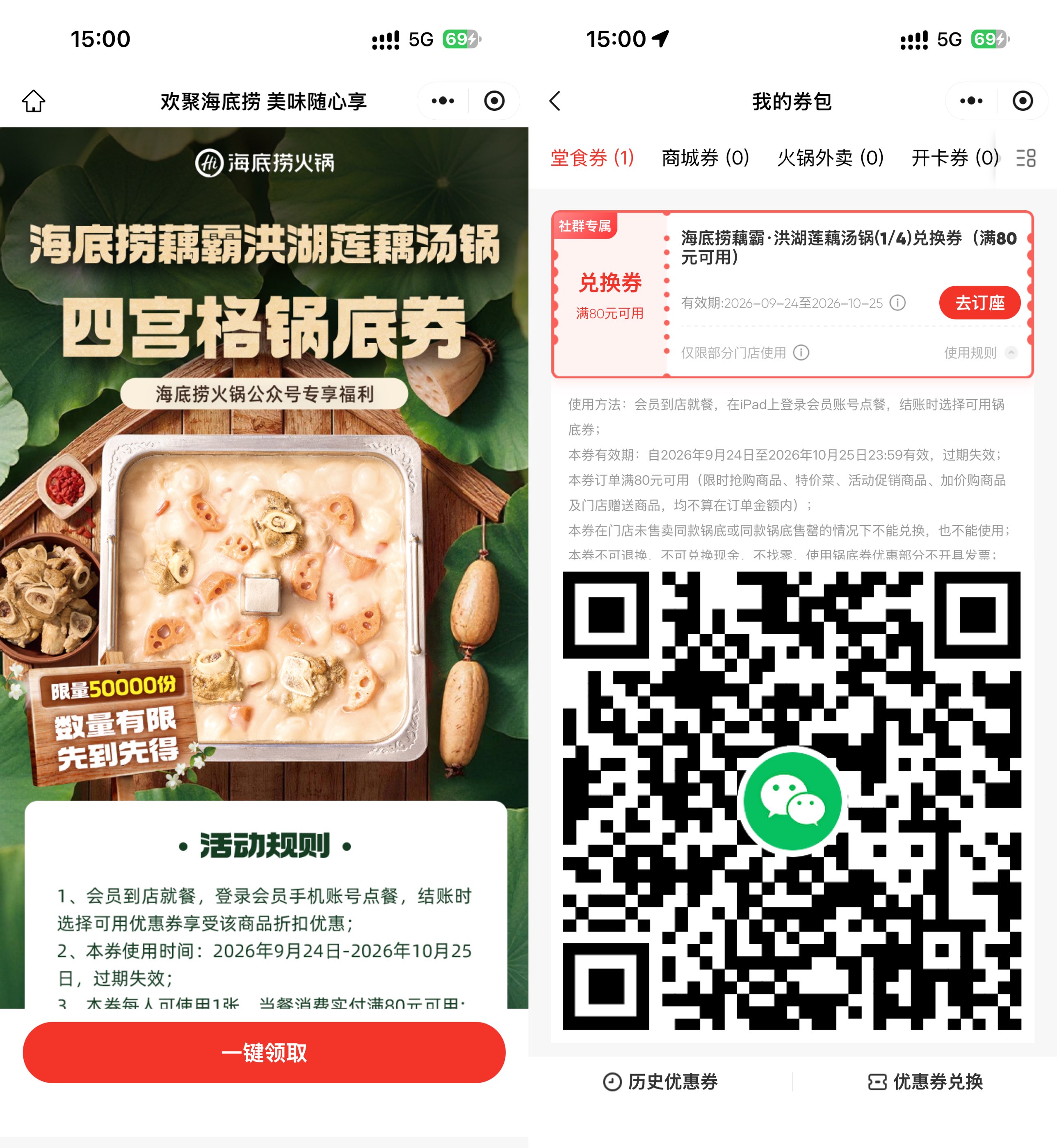 海底捞领取5万份新品锅底券 - 折送网