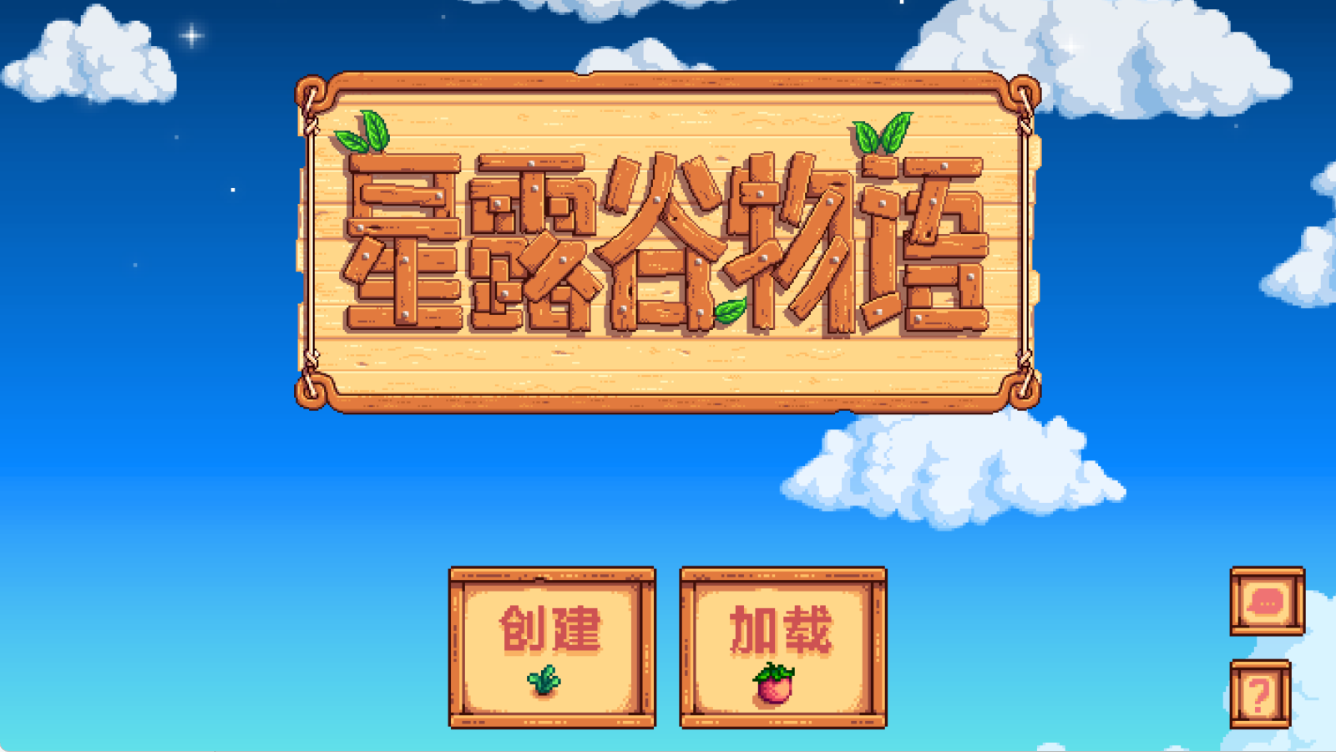 安卓星露谷物语 v1.6.15.3无限金币第5张插图