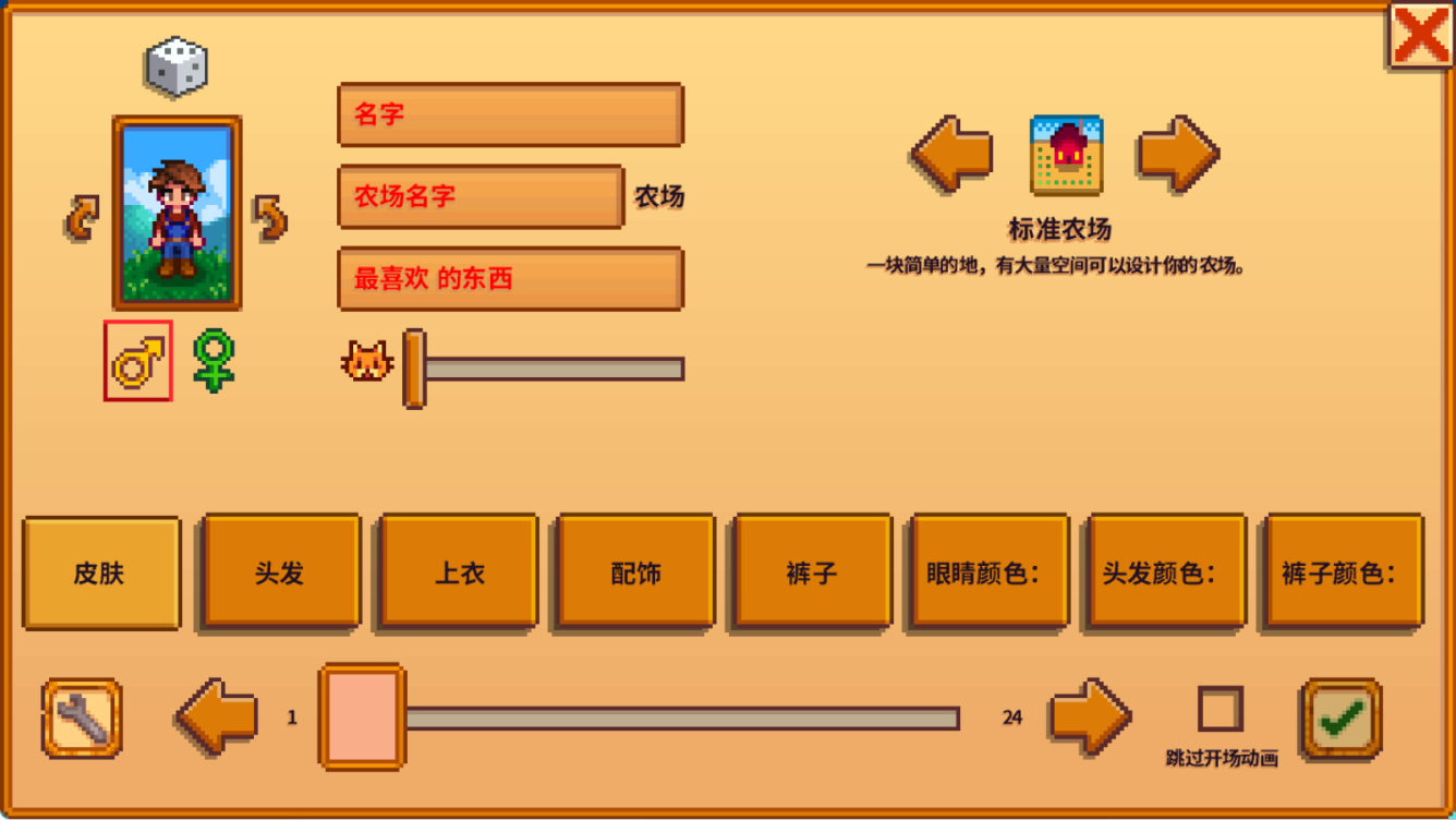 安卓星露谷物语 v1.6.15.3无限金币第9张插图