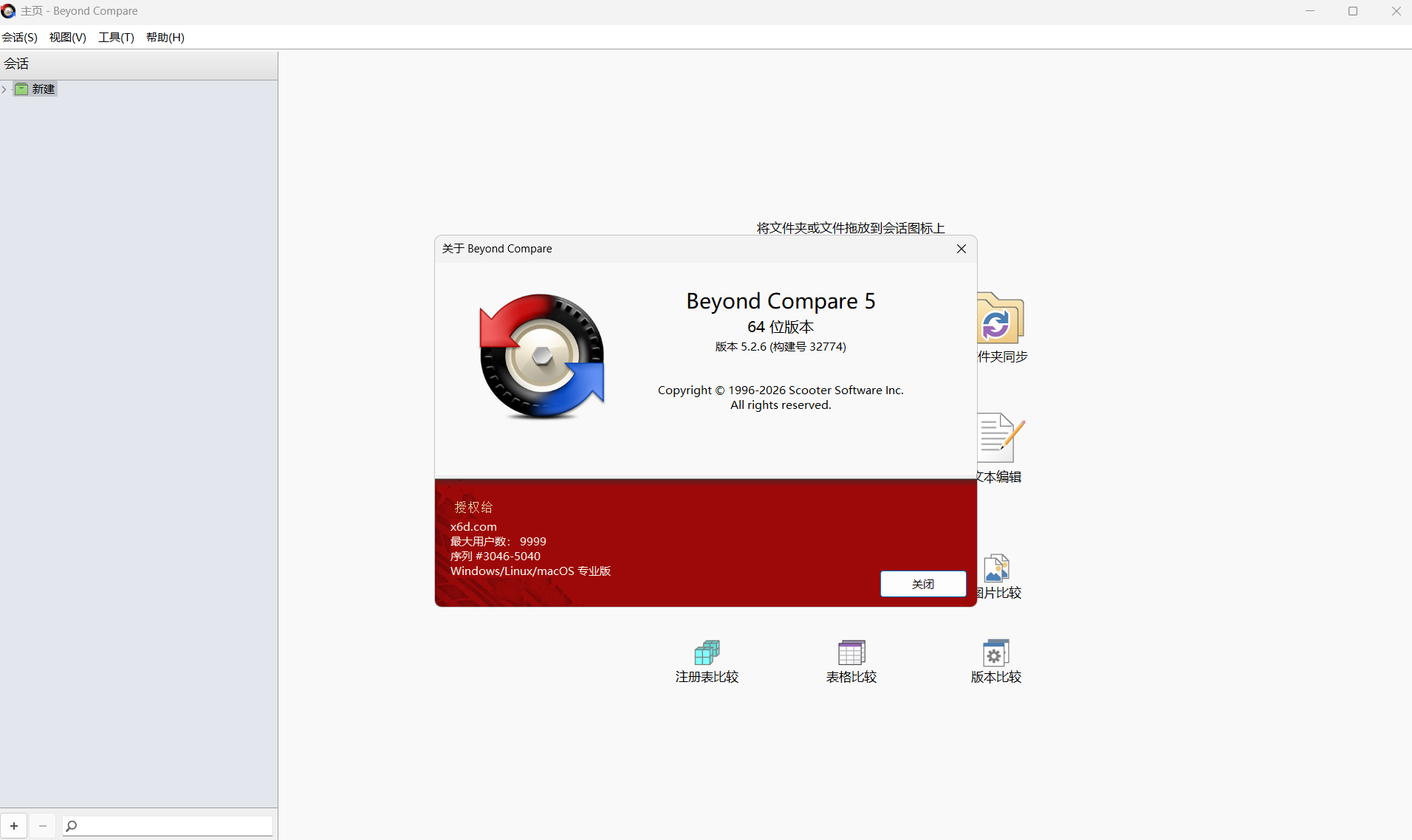 Beyond Compare v5.2.6.32774 截图2