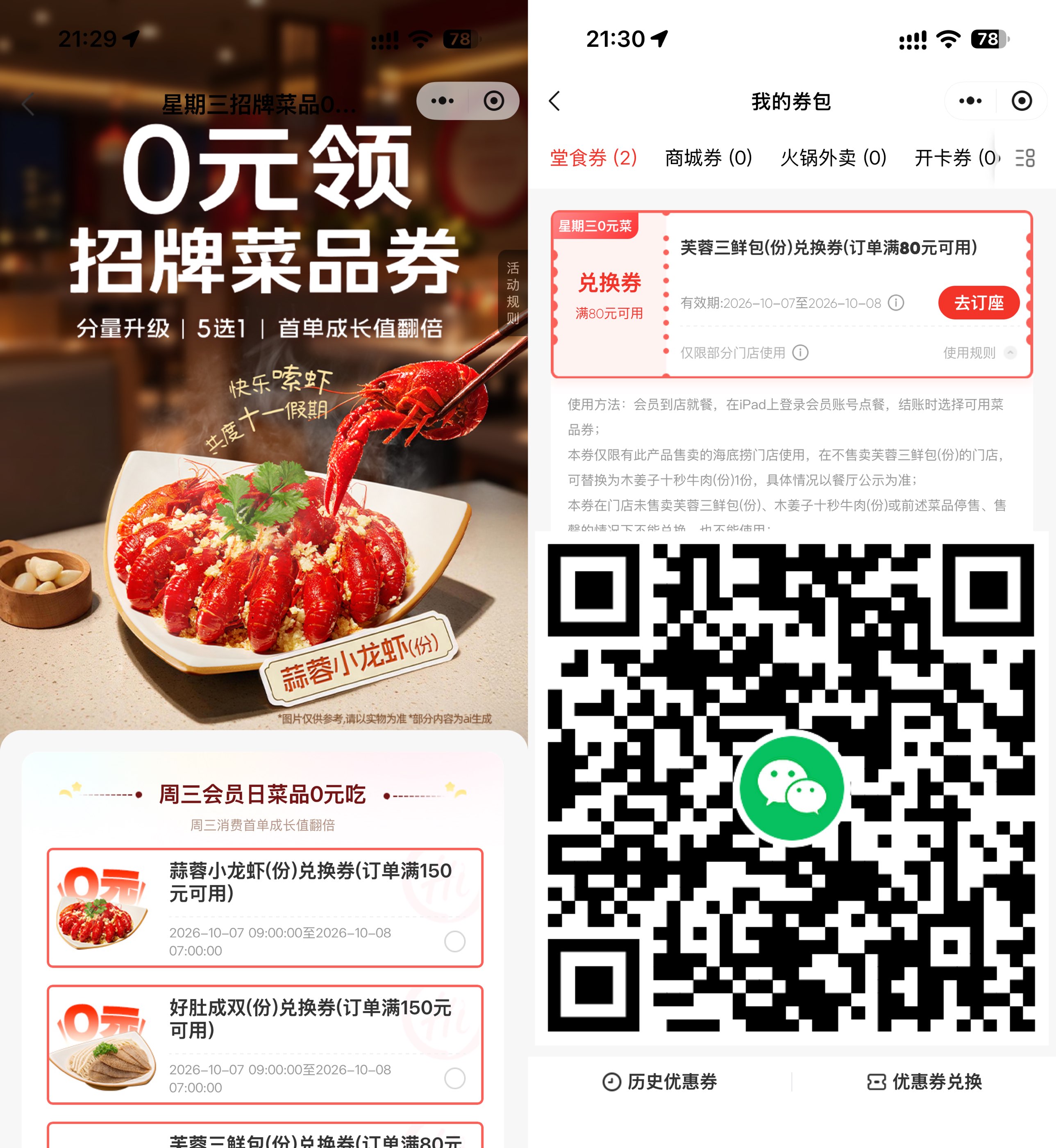 海底捞领周三半份菜品兑换券 - 86线报
