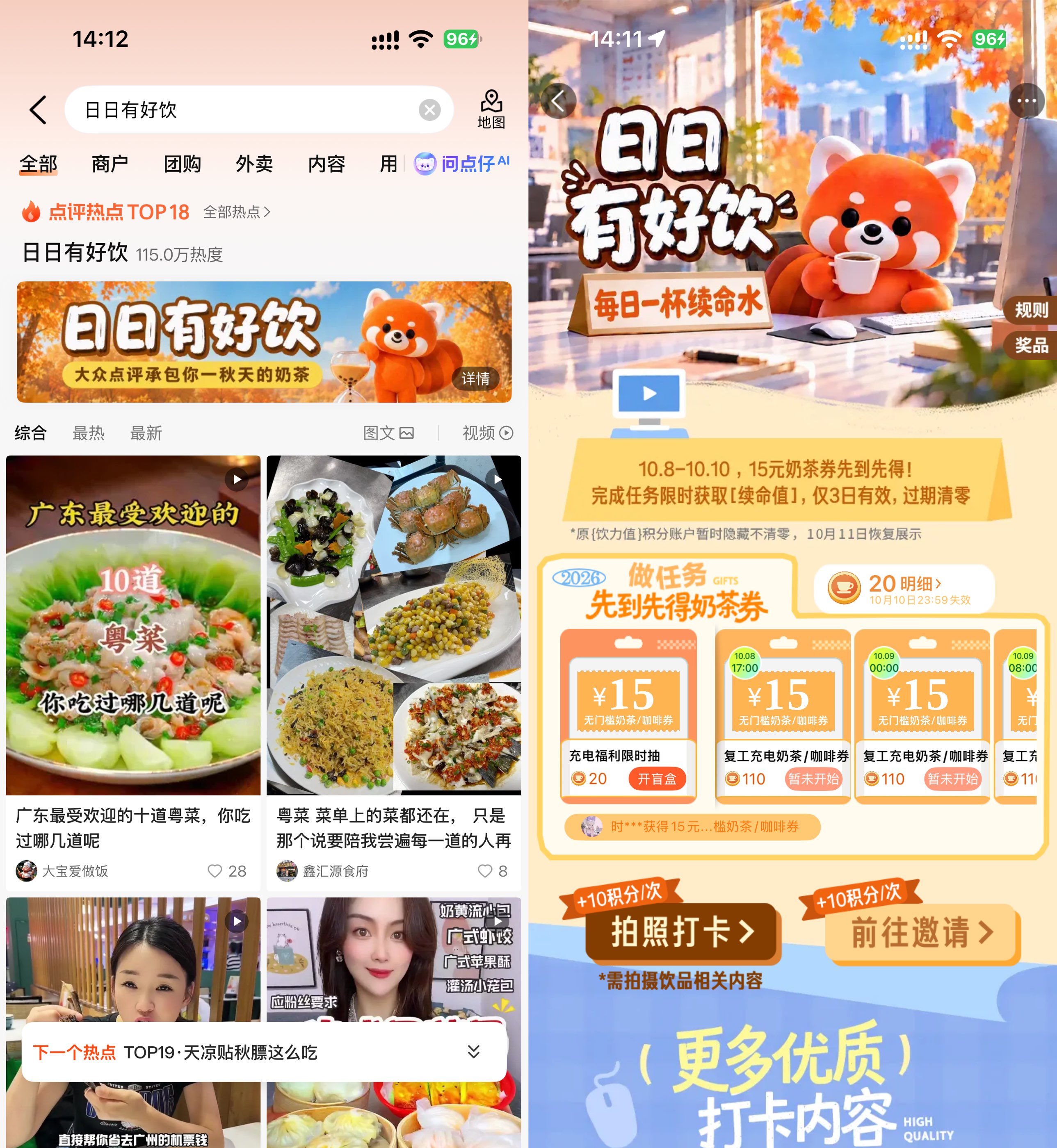 大众点评日日有好饮抽免单券 - 线报酷