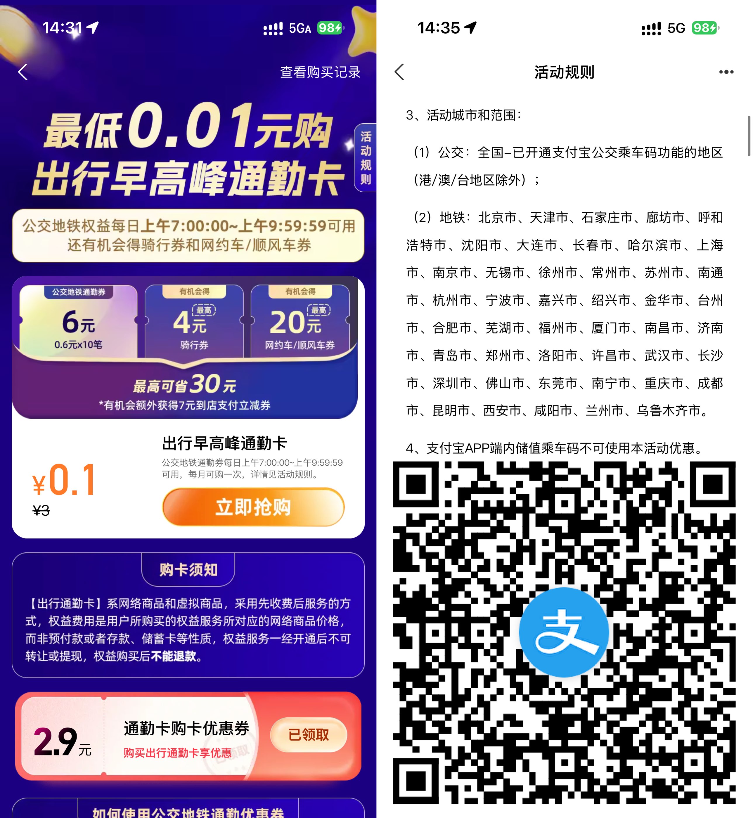 支付宝抽0.1亓买6亓通勤券 - 线报酷