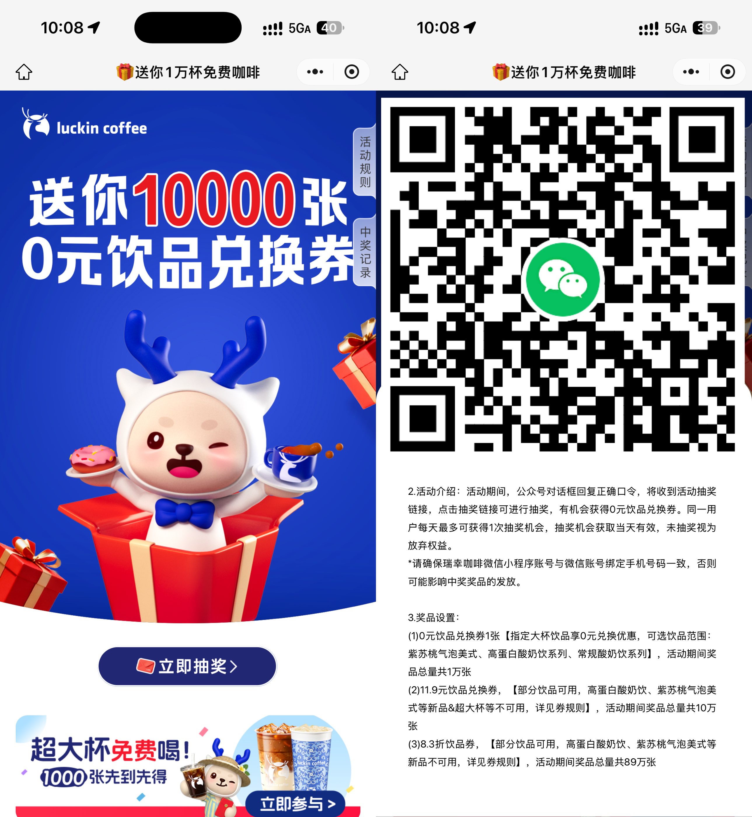 瑞幸咖啡抽1万份饮品免单券 - 线报酷
