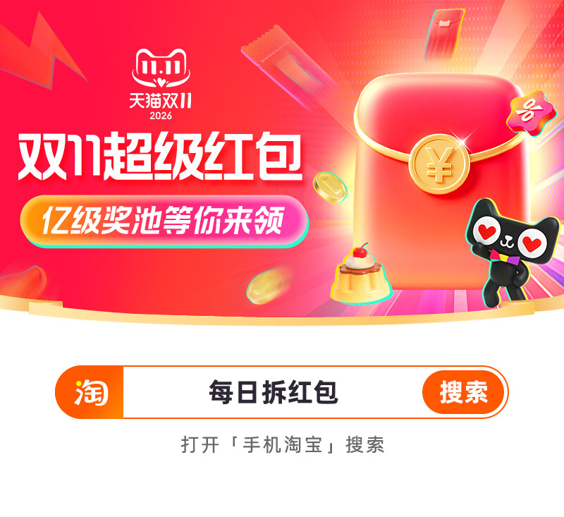 淘宝APP搜索【每日拆红包】必中红包
