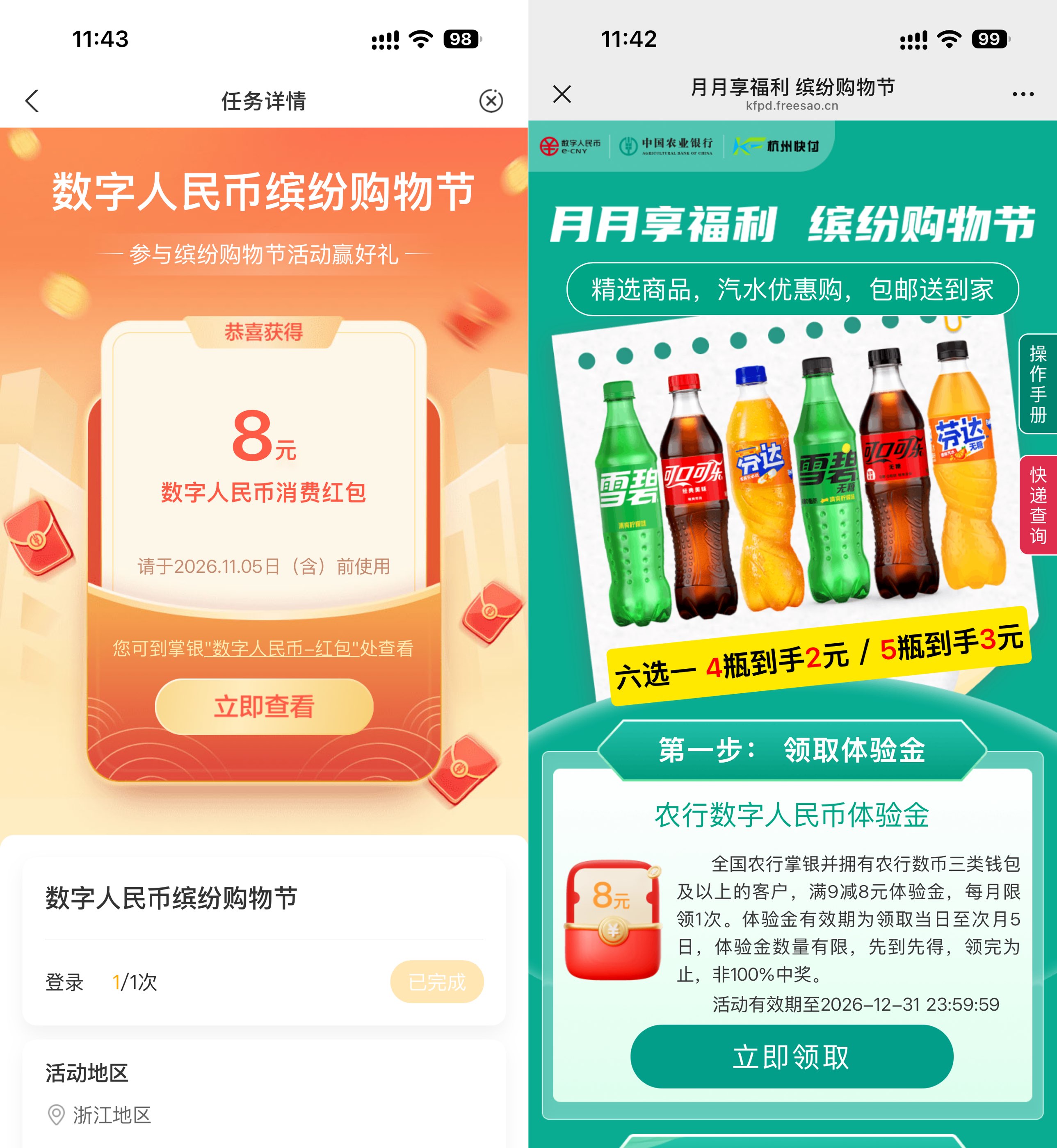农行领数币红包3亓买5瓶汽水 - 线报酷