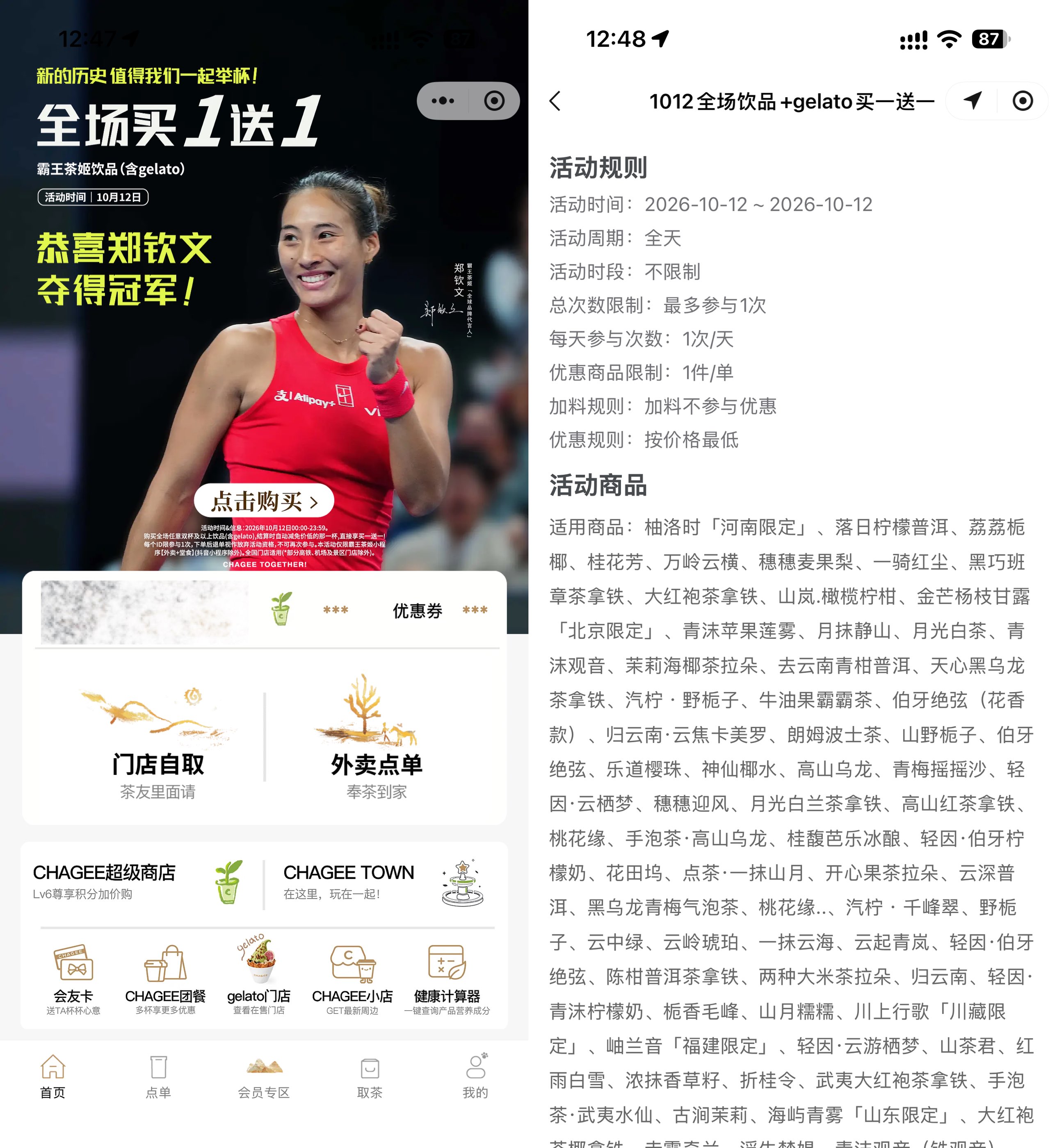 霸王茶姬今天全场饮品买1送1 - 线报酷