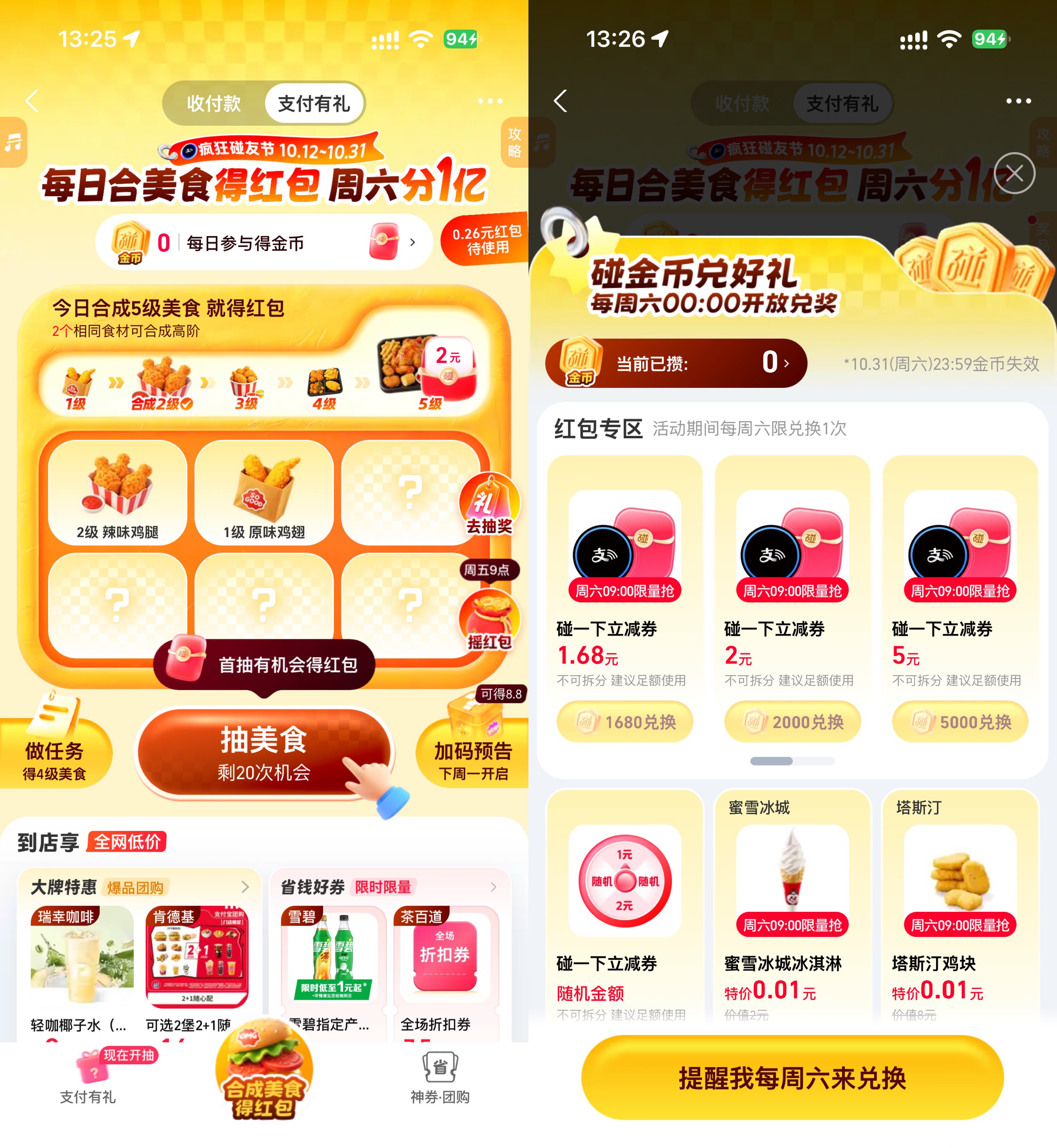 支付宝支付有礼合美食得红包 - 线报酷