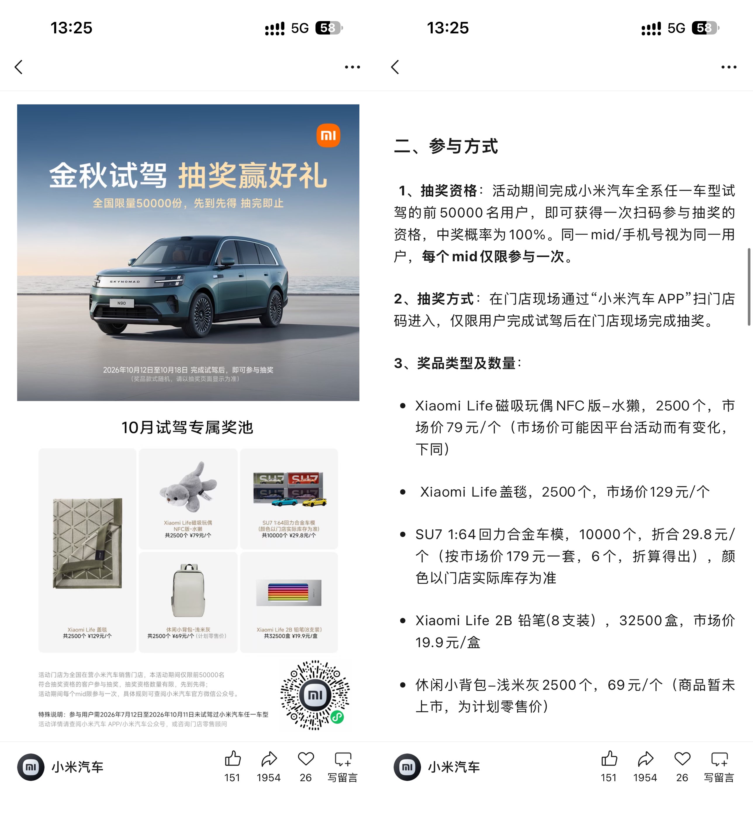 小米汽车试驾领礼品共5万份 - 线报酷