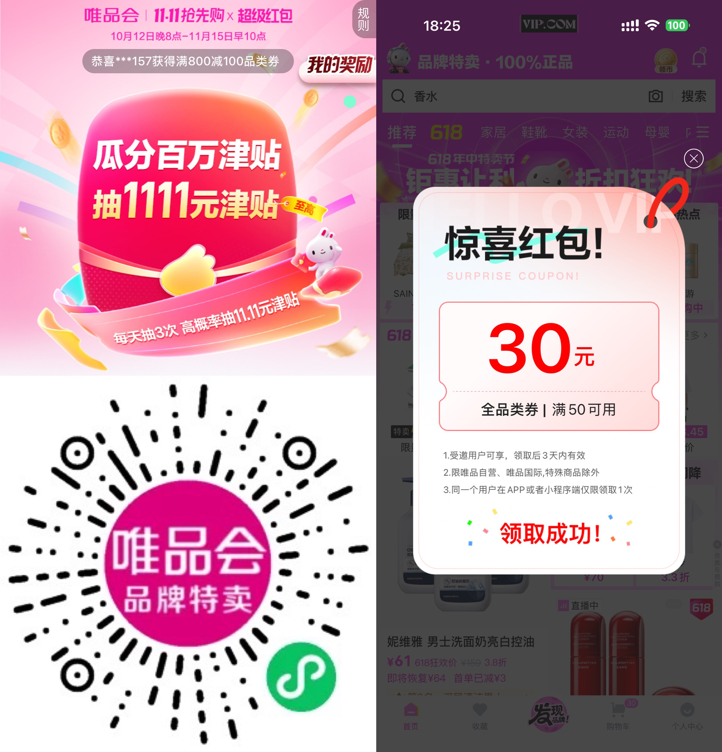 唯品会双11每天抽11.11亓红包 - 线报酷