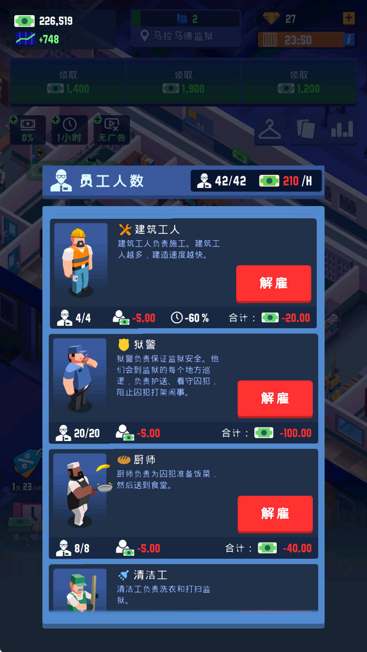 安卓监狱帝国大亨 v4.4 无限金币