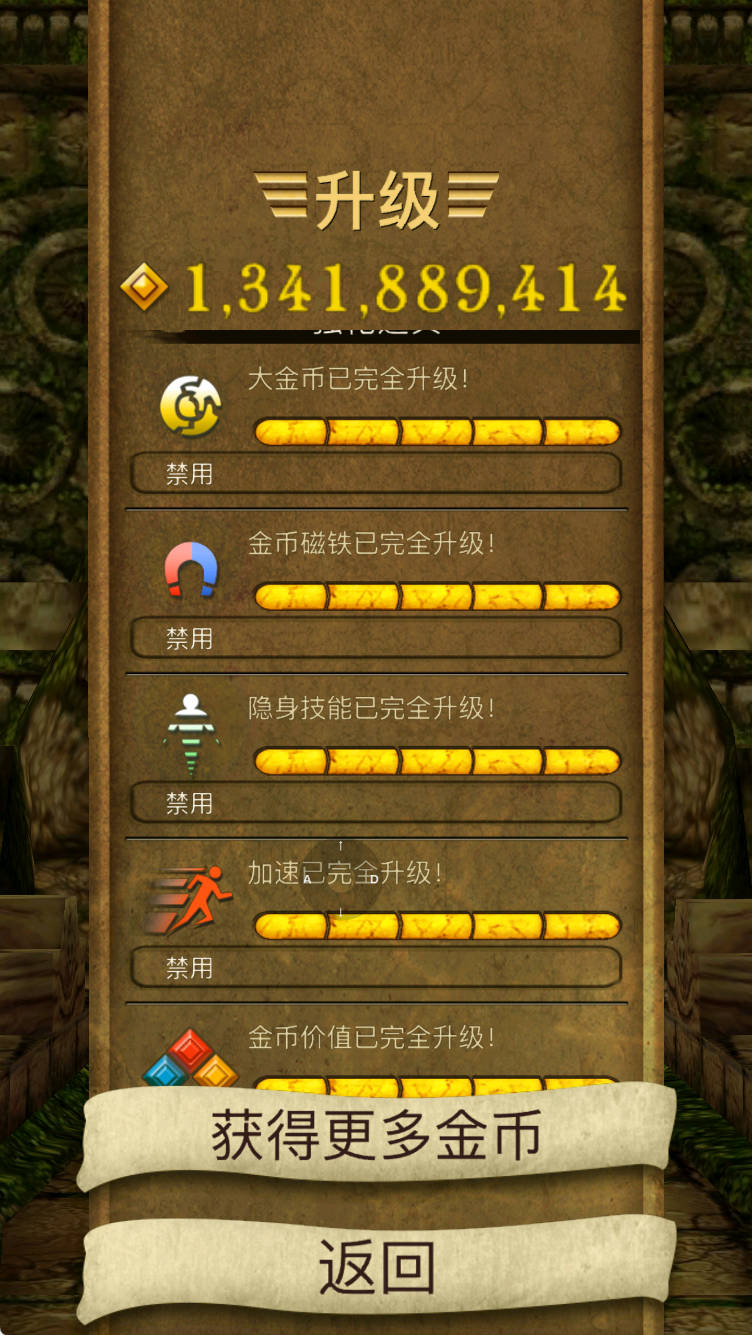 安卓神庙逃亡 v1.43.0 无限金币
