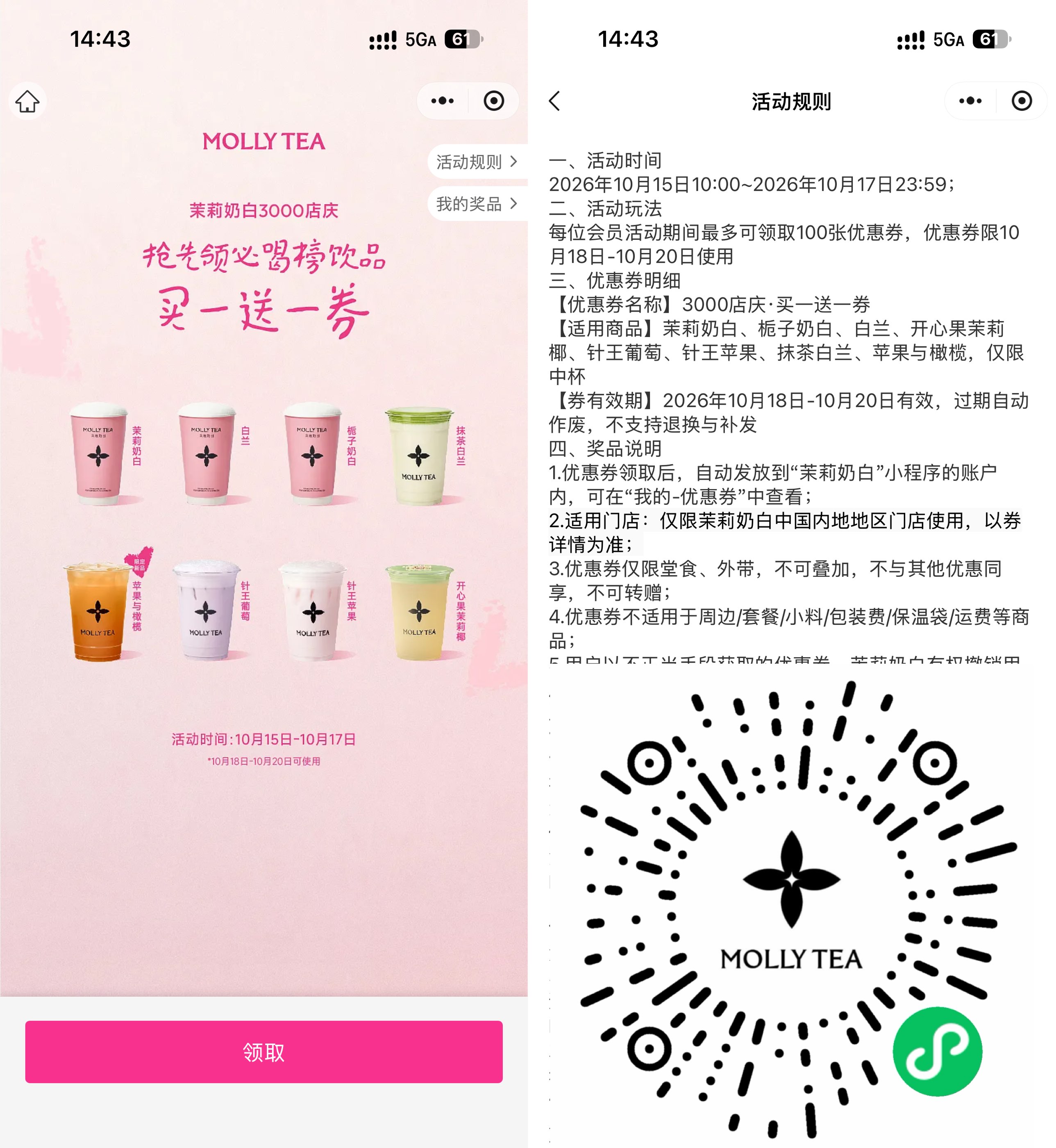 茉莉奶白全国店庆领买1送1券 - 线报酷